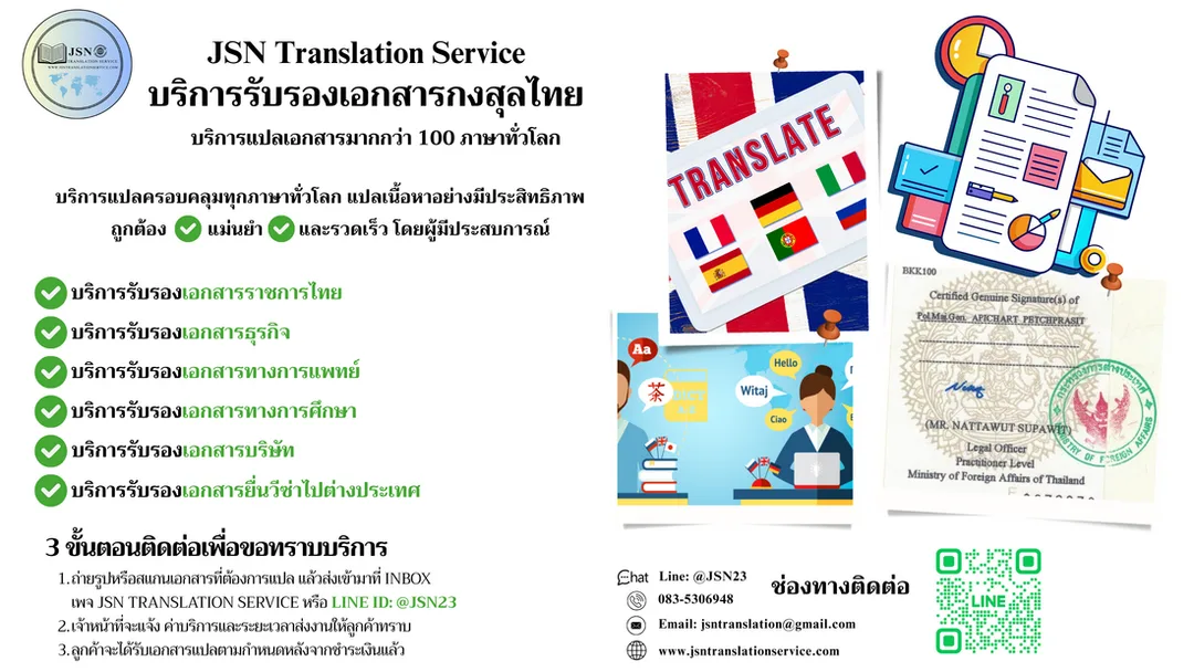 บริการรับรองเอกสารกงสุลไทยทั่วประเทศไทย