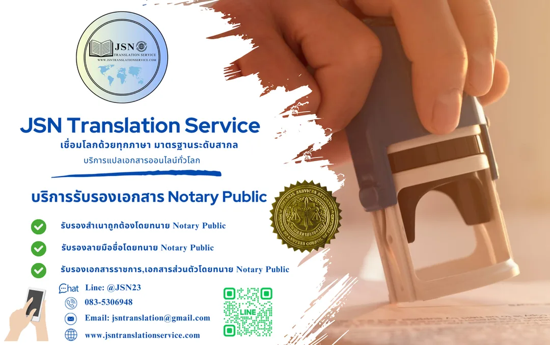 บริการ Notary รับรองเอกสาร แปลภาษา ออนไลน์ทั่วประเทศไทย,  Notary Public รับรองเอกสาร รับแปลภาษา ออนไลน์ทั่วประเทศไทย,  Notary Public Thailand รับรองเอกสาร ออนไลน์ทั่วประเทศไทย,  Notary Public Bangkok บริการรับรองเอกสาร ออนไลน์ทั่วประเทศไทย,  Notary Public near me บริการรับรองเอกสาร ออนไลน์ทั่วประเทศไทย,  บริการ Notary Public รับรองเอกสาร ออนไลน์ทั่วประเทศไทย, Notary Public รับรองเอกสาร,  Notary Public Service บริการรับรองเอกสารโดยทนายความ,  Notary Stamp บริการรับรองเอกสารโดยทนายความ,  Notary Public Stamp บริการรับรองเอกสารโดยทนายความ,  Notary Public Services บริการรับรองเอกสารโดยทนายความ,  บริการโนตารี รับรองเอกสาร,  โนตารีพับบลิค บริการรับรองเอกสาร ออนไลน์ทั่วประเทศไทย,  โนตารี พับบลิค บริการรับรองเอกสาร,  รับรอง Notary บริการรับรองเอกสารโดยทนายความ,  รับรอง Notary Public,  รับรอง Notary Public Service,  รับรอง Notary Stamp,  รับรอง Notary Public Stamp,  รับรอง Notary Public Services,  รับรองโนตารี,  รับรองโนตารีพับบลิค,  รับรอง โนตารี พับบลิค,  ทนาย Notary,  ทนาย Notary Public,  ทนาย Notary Public Service,  ทนาย Notary Stamp,  ทนาย Notary Public Stamp,  ทนาย Notary Public Services,  ทนาย โนตารี,  ทนายโนตารีพับบลิค,  ทนาย โนตารี พับบลิค,  บริการ Notary,  บริการ Notary Public,  บริการ Notary Public Service,  บริการ Notary Stamp,  บริการ Notary Public Stamp,  บริการ Notary Public Services,  บริการโนตารี,  บริการโนตารีพับบลิค,  บริการ โนตารี พับบลิค,  บริการทนาย Notary,  บริการทนาย Notary Public,  บริการทนาย Notary Public Service,  บริการทนาย Notary Stamp,  บริการทนาย Notary Public Stamp,  บริการทนาย Notary Public Services,  บริการทนาย โนตารี,  บริการทนายโนตารีพับบลิค,  บริการทนาย โนตารี พับบลิค,  รับรองทนาย Notary,  รับรองทนาย Notary Public,  รับรองทนาย Notary Public Service,  รับรองทนาย Notary Stamp,  รับรองทนาย Notary Public Stamp,  รับรองทนาย Notary Public Services,  รับรองทนาย โนตารี,  รับรองทนายโนตารีพับบลิค,  รับรองทนาย โนตารี พับบลิค,  Notary Pantip,  Notary Public Pantip,  Notary near me,  Notary Public near me,  Notary Service Pantip,  Notary Public Service Pantip,  Notary Service near me,  Notary Service Public near me,  Notary Services Pantip,  Notary Public Services Pantip,  Notary Services near me,  Notary Services Public near me,  หา Notary,  หา Notary Public,  หา Notary Public Service,  หา Notary Stamp,  หา Notary Public Stamp,  หา Notary Public Services,  หา โนตารี,  หา โนตารีพับบลิค,  หา โนตารี พับบลิค,  หา ทนาย Notary,  หา ทนาย Notary Public,  หา ทนาย Notary Public Service,  หา ทนาย Notary Stamp,  หา ทนาย Notary Public Stamp,  หา ทนาย Notary Public Services,  หา ทนาย โนตารี,  หา ทนายโนตารีพับบลิค,  หา ทนาย โนตารี พับบลิค,  แนะนำ Notary,  แนะนำ Notary Public,  แนะนำ Notary Public Service,  แนะนำ Notary Stamp,  แนะนำ Notary Public Stamp,  แนะนำ Notary Public Services,  แนะนำ โนตารี,  แนะนำ โนตารีพับบลิค,  แนะนำ โนตารี พับบลิค,  แนะนำ ทนาย Notary,  แนะนำ ทนาย Notary Public,  แนะนำ ทนาย Notary Public Service,  แนะนำ ทนาย Notary Stamp,  แนะนำ ทนาย Notary Public Stamp,  แนะนำ ทนาย Notary Public Services,  แนะนำ ทนาย โนตารี,  แนะนำ ทนายโนตารีพับบลิค,  แนะนำ ทนาย โนตารี พับบลิค,  Notary,  Notary Public,  Notary Public Service,  Notary Stamp,  Notary Public Stamp,  Notary Public Services,  โนตารี, โนตารีพับบลิค,  โนตารี พับบลิค,  รับรอง Notary,  รับรอง Notary Public,  รับรอง Notary Public Service,  รับรอง Notary Stamp,  รับรอง Notary Public Stamp,  รับรอง Notary Public Services,  รับรองโนตารี,  รับรองโนตารีพับบลิค,  รับรอง โนตารี พับบลิค,  ทนาย Notary,  ทนาย Notary Public,  ทนาย Notary Public Service,  ทนาย Notary Stamp,  ทนาย Notary Public Stamp,  ทนาย Notary Public Services,  ทนาย โนตารี,  ทนายโนตารีพับบลิค,  ทนาย โนตารี พับบลิค,  บริการ Notary,  บริการ Notary Public,  บริการ Notary Public Service,  บริการ Notary Stamp,  บริการ Notary Public Stamp,  บริการ Notary Public Services,  บริการโนตารี,  บริการโนตารีพับบลิค,  บริการ โนตารี พับบลิค,  บริการทนาย Notary,  บริการทนาย Notary Public,  บริการทนาย Notary Public Service,  บริการทนาย Notary Stamp,  บริการทนาย Notary Public Stamp,  บริการทนาย Notary Public Services,  บริการทนาย โนตารี,  บริการทนายโนตารีพับบลิค,  บริการทนาย โนตารี พับบลิค,  รับรองทนาย Notary,  รับรองทนาย Notary Public,  รับรองทนาย Notary Public Service,  รับรองทนาย Notary Stamp,  รับรองทนาย Notary Public Stamp,  รับรองทนาย Notary Public Services,  รับรองทนาย โนตารี,  รับรองทนายโนตารีพับบลิค,  รับรองทนาย โนตารี พับบลิค,  Notary Pantip,  Notary Public Pantip,  Notary near me,  Notary Public near me,  Notary Service Pantip,  Notary Public Service Pantip,  Notary Service near me,  Notary Service Public near me,  Notary Services Pantip,  Notary Public Services Pantip,  Notary Services near me,  Notary Services Public near me,  หา Notary,  หา Notary Public,  หา Notary Public Service,  หา Notary Stamp,  หา Notary Public Stamp,  หา Notary Public Services,  หา โนตารี,  หา โนตารีพับบลิค,  หา โนตารี พับบลิค,  หา ทนาย Notary,  หา ทนาย Notary Public,  หา ทนาย Notary Public Service,  หา ทนาย Notary Stamp,  หา ทนาย Notary Public Stamp,  หา ทนาย Notary Public Services,  หา ทนาย โนตารี,  หา ทนายโนตารีพับบลิค,  หา ทนาย โนตารี พับบลิค,  แนะนำ Notary,  แนะนำ Notary Public,  แนะนำ Notary Public Service,  แนะนำ Notary Stamp,  แนะนำ Notary Public Stamp,  แนะนำ Notary Public Services,  แนะนำ โนตารี,  แนะนำ โนตารีพับบลิค,  แนะนำ โนตารี พับบลิค,  แนะนำ ทนาย Notary,  แนะนำ ทนาย Notary Public,  แนะนำ ทนาย Notary Public Service,  แนะนำ ทนาย Notary Stamp,  แนะนำ ทนาย Notary Public Stamp,  แนะนำ ทนาย Notary Public Services,  แนะนำ ทนาย โนตารี,  แนะนำ ทนายโนตารีพับบลิค,  แนะนำ ทนาย โนตารี พับบลิค