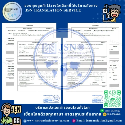 แปลเอกสารทะเบียนบ้าน  บริการแปลทะเบียนบ้าน  ศูนย์แปลทะเบียนบ้าน  แปลทะเบียนบ้านด่วน  แปลทะเบียนบ้านเป็นอังกฤษ  รับแปลทะเบียนบ้าน  แปลทะเบียนบ้านพร้อมรับรอง  แปลทะเบียนบ้านถูกต้อง  แปลทะเบียนบ้านเพื่อวีซ่า  แปลทะเบียนบ้านพร้อมตราประทับ  รับแปลทะเบียนบ้านราชการ  แปลทะเบียนบ้าน certified  Translation house registration  House registration translation  แปลทะเบียนบ้าน อังกฤษ  แปลทะเบียนบ้าน ราคาถูก  บริการแปลทะเบียนบ้าน 24 ชั่วโมง  รับแปลทะเบียนบ้านออนไลน์  แปลทะเบียนบ้านด่วน รอรับได้เลย  แปลทะเบียนบ้านสำหรับต่างประเทศ  แปลทะเบียนบ้าน รับรองกงสุล  แปลทะเบียนบ้าน รับรองกระทรวงการต่างประเทศ  แปลทะเบียนบ้านพร้อมเซ็นรับรอง  แปลทะเบียนบ้าน official translation  แปลทะเบียนบ้าน legal translation  แปลทะเบียนบ้าน notarization  แปลทะเบียนบ้าน immigration  House registration certified translation  แปลทะเบียนบ้านเพื่อสมัครงานต่างประเทศ  แปลทะเบียนบ้านใช้ในศาล  แปลทะเบียนบ้านเพื่อการศึกษา  แปลทะเบียนบ้านสำหรับขอวีซ่า  รับรองการแปลทะเบียนบ้าน  แปลทะเบียนบ้านถูกต้องตามกฎหมาย  แปลทะเบียนบ้าน official use  House registration official translation  แปลทะเบียนบ้าน apostille  แปลทะเบียนบ้านพร้อมประทับตรารับรอง  แปลทะเบียนบ้านสำหรับยื่นสถานทูต  แปลทะเบียนบ้าน embassy use  Translation of house registration  Certified translation house registration Thailand  แปลทะเบียนบ้านเพื่อการย้ายถิ่นฐาน  บริการแปลทะเบียนบ้านครบวงจร  ศูนย์รับแปลทะเบียนบ้านถูกต้อง  แปลทะเบียนบ้านเพื่อสัญชาติ  แปลทะเบียนบ้าน immigration documents  แปลทะเบียนบ้านอย่างเป็นทางการ  แปลทะเบียนบ้าน accredited translator  บริการแปลทะเบียนบ้านมืออาชีพ
