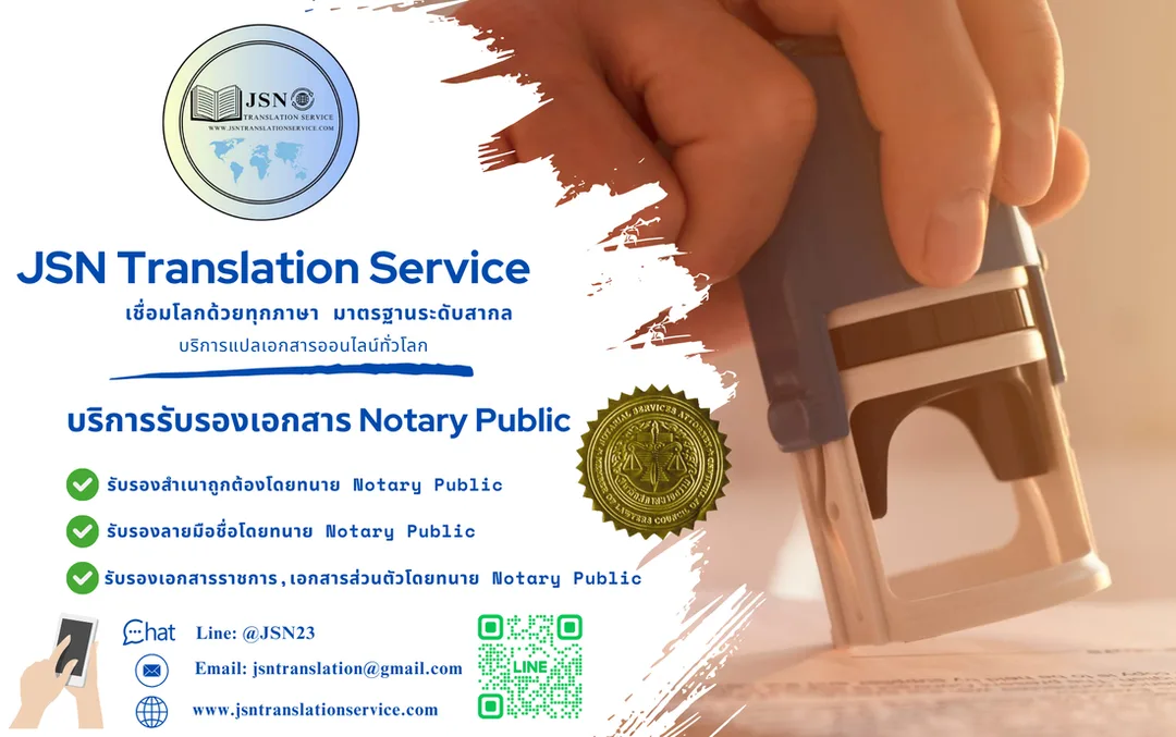 Notary Public เชียงใหม่, บริษัทแปลใกล้ฉัน เชียงใหม่, สถาบันแปลใกล้ฉัน เชียงใหม่, ศูนย์แปลใกล้ฉัน เชียงใหม่, Notary Public นนทบุรี, บริษัทแปลใกล้ฉัน นนทบุรี, สถาบันแปลใกล้ฉัน นนทบุรี, ศูนย์แปลใกล้ฉัน นนทบุรี, Notary Public ปทุมธานี, บริษัทแปลใกล้ฉัน ปทุมธานี, สถาบันแปลใกล้ฉัน ปทุมธานี, ศูนย์แปลใกล้ฉัน ปทุมธานี, Notary Public พระนครศรีอยุธยา, บริษัทแปลใกล้ฉัน พระนครศรีอยุธยา, สถาบันแปลใกล้ฉัน พระนครศรีอยุธยา, ศูนย์แปลใกล้ฉัน พระนครศรีอยุธยา, Notary Public อ่างทอง, บริษัทแปลใกล้ฉัน อ่างทอง, สถาบันแปลใกล้ฉัน อ่างทอง, ศูนย์แปลใกล้ฉัน อ่างทอง, Notary Public ลพบุรี, บริษัทแปลใกล้ฉัน ลพบุรี, สถาบันแปลใกล้ฉัน ลพบุรี, ศูนย์แปลใกล้ฉัน ลพบุรี, Notary Public สิงห์บุรี, บริษัทแปลใกล้ฉัน สิงห์บุรี, สถาบันแปลใกล้ฉัน สิงห์บุรี, ศูนย์แปลใกล้ฉัน สิงห์บุรี, Notary Public ชัยนาท, บริษัทแปลใกล้ฉัน ชัยนาท, สถาบันแปลใกล้ฉัน ชัยนาท, ศูนย์แปลใกล้ฉัน ชัยนาท, Notary Public สระบุรี, บริษัทแปลใกล้ฉัน สระบุรี, สถาบันแปลใกล้ฉัน สระบุรี, ศูนย์แปลใกล้ฉัน สระบุรี, Notary Public ชลบุรี, บริษัทแปลใกล้ฉัน ชลบุรี, สถาบันแปลใกล้ฉัน ชลบุรี, ศูนย์แปลใกล้ฉัน ชลบุรี, Notary Public ระยอง, บริษัทแปลใกล้ฉัน ระยอง, สถาบันแปลใกล้ฉัน ระยอง, ศูนย์แปลใกล้ฉัน ระยอง, Notary Public จันทบุรี, บริษัทแปลใกล้ฉัน จันทบุรี, สถาบันแปลใกล้ฉัน จันทบุรี, ศูนย์แปลใกล้ฉัน จันทบุรี, Notary Public ตราด, บริษัทแปลใกล้ฉัน ตราด, สถาบันแปลใกล้ฉัน ตราด, ศูนย์แปลใกล้ฉัน ตราด, Notary Public ฉะเชิงเทรา, บริษัทแปลใกล้ฉัน ฉะเชิงเทรา, สถาบันแปลใกล้ฉัน ฉะเชิงเทรา, ศูนย์แปลใกล้ฉัน ฉะเชิงเทรา, Notary Public ปราจีนบุรี, บริษัทแปลใกล้ฉัน ปราจีนบุรี, สถาบันแปลใกล้ฉัน ปราจีนบุรี, ศูนย์แปลใกล้ฉัน ปราจีนบุรี, Notary Public นครนายก, บริษัทแปลใกล้ฉัน นครนายก, สถาบันแปลใกล้ฉัน นครนายก, ศูนย์แปลใกล้ฉัน นครนายก, Notary Public สระแก้ว, บริษัทแปลใกล้ฉัน สระแก้ว, สถาบันแปลใกล้ฉัน สระแก้ว, ศูนย์แปลใกล้ฉัน สระแก้ว, Notary Public ราชบุรี, บริษัทแปลใกล้ฉัน ราชบุรี, สถาบันแปลใกล้ฉัน ราชบุรี, ศูนย์แปลใกล้ฉัน ราชบุรี, Notary Public กาญจนบุรี, บริษัทแปลใกล้ฉัน กาญจนบุรี, สถาบันแปลใกล้ฉัน กาญจนบุรี, ศูนย์แปลใกล้ฉัน กาญจนบุรี, Notary Public สุพรรณบุรี, บริษัทแปลใกล้ฉัน สุพรรณบุรี, สถาบันแปลใกล้ฉัน สุพรรณบุรี, ศูนย์แปลใกล้ฉัน สุพรรณบุรี, Notary Public นครปฐม, บริษัทแปลใกล้ฉัน นครปฐม, สถาบันแปลใกล้ฉัน นครปฐม, ศูนย์แปลใกล้ฉัน นครปฐม, Notary Public สมุทรสาคร, บริษัทแปลใกล้ฉัน สมุทรสาคร, สถาบันแปลใกล้ฉัน สมุทรสาคร, ศูนย์แปลใกล้ฉัน สมุทรสาคร, Notary Public สมุทรสงคราม, บริษัทแปลใกล้ฉัน สมุทรสงคราม, สถาบันแปลใกล้ฉัน สมุทรสงคราม, ศูนย์แปลใกล้ฉัน สมุทรสงคราม, Notary Public เพชรบุรี, บริษัทแปลใกล้ฉัน เพชรบุรี, สถาบันแปลใกล้ฉัน เพชรบุรี, ศูนย์แปลใกล้ฉัน เพชรบุรี, Notary Public ประจวบคีรีขันธ์