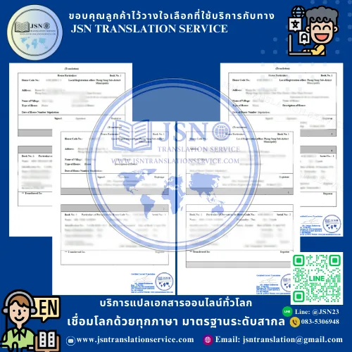 แปลเอกสารทะเบียนบ้าน  บริการแปลทะเบียนบ้าน  ศูนย์แปลทะเบียนบ้าน  แปลทะเบียนบ้านด่วน  แปลทะเบียนบ้านเป็นอังกฤษ  รับแปลทะเบียนบ้าน  แปลทะเบียนบ้านพร้อมรับรอง  แปลทะเบียนบ้านถูกต้อง  แปลทะเบียนบ้านเพื่อวีซ่า  แปลทะเบียนบ้านพร้อมตราประทับ  รับแปลทะเบียนบ้านราชการ  แปลทะเบียนบ้าน certified  Translation house registration  House registration translation  แปลทะเบียนบ้าน อังกฤษ  แปลทะเบียนบ้าน ราคาถูก  บริการแปลทะเบียนบ้าน 24 ชั่วโมง  รับแปลทะเบียนบ้านออนไลน์  แปลทะเบียนบ้านด่วน รอรับได้เลย  แปลทะเบียนบ้านสำหรับต่างประเทศ  แปลทะเบียนบ้าน รับรองกงสุล  แปลทะเบียนบ้าน รับรองกระทรวงการต่างประเทศ  แปลทะเบียนบ้านพร้อมเซ็นรับรอง  แปลทะเบียนบ้าน official translation  แปลทะเบียนบ้าน legal translation  แปลทะเบียนบ้าน notarization  แปลทะเบียนบ้าน immigration  House registration certified translation  แปลทะเบียนบ้านเพื่อสมัครงานต่างประเทศ  แปลทะเบียนบ้านใช้ในศาล  แปลทะเบียนบ้านเพื่อการศึกษา  แปลทะเบียนบ้านสำหรับขอวีซ่า  รับรองการแปลทะเบียนบ้าน  แปลทะเบียนบ้านถูกต้องตามกฎหมาย  แปลทะเบียนบ้าน official use  House registration official translation  แปลทะเบียนบ้าน apostille  แปลทะเบียนบ้านพร้อมประทับตรารับรอง  แปลทะเบียนบ้านสำหรับยื่นสถานทูต  แปลทะเบียนบ้าน embassy use  Translation of house registration  Certified translation house registration Thailand  แปลทะเบียนบ้านเพื่อการย้ายถิ่นฐาน  บริการแปลทะเบียนบ้านครบวงจร  ศูนย์รับแปลทะเบียนบ้านถูกต้อง  แปลทะเบียนบ้านเพื่อสัญชาติ  แปลทะเบียนบ้าน immigration documents  แปลทะเบียนบ้านอย่างเป็นทางการ  แปลทะเบียนบ้าน accredited translator  บริการแปลทะเบียนบ้านมืออาชีพ