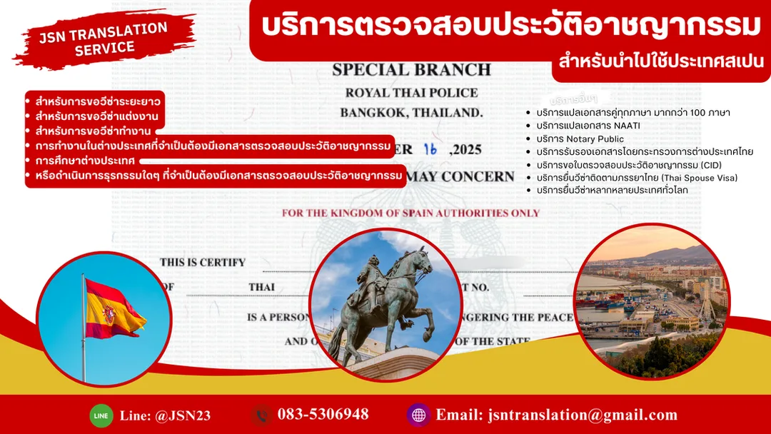 ตรวจสอบประวัติอาชญากรรม, Police Clearance Certificate, ตรวจสอบประวัติอาชญากรรมไทย, บริการ Police Clearance, ประวัติอาชญากรรม, ออกใบรับรองประวัติอาชญากรรม, Police Clearance ไทย, ตรวจสอบประวัติอาชญากรรมสำหรับวีซ่า, ขอโนติสประวัติอาชญากรรม, ใบรับรองประวัติฯ