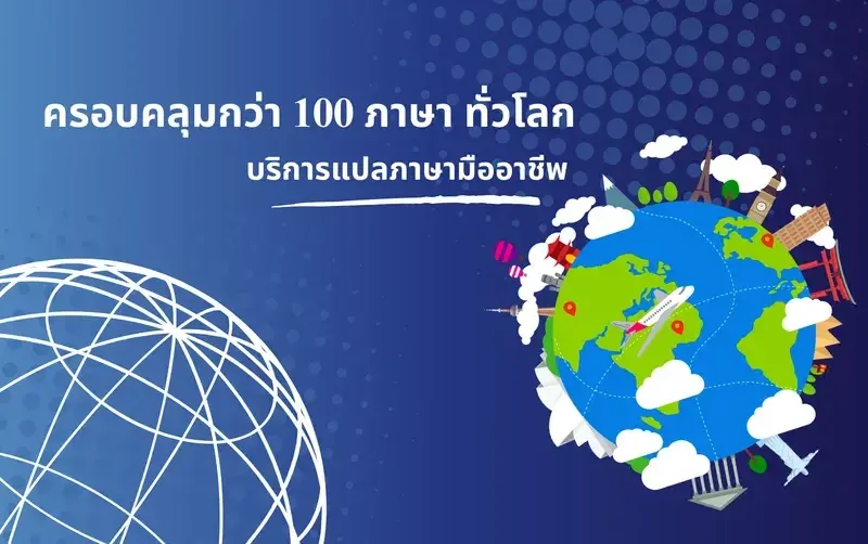 “แปลภาษาอังกฤษ, รับแปลภาษาอังกฤษ, ศูนย์แปลภาษาอังกฤษ, ศูนย์รับแปลภาษาอังกฤษ, บริษัทแปลภาษาอังกฤษ, บริษัทรับแปลภาษาอังกฤษ, สถาบันแปลภาษาอังกฤษ, สถาบันรับแปลภาษาอังกฤษ, สำนักงานแปลภาษาอังกฤษ, สำนักงานรับแปลภาษาอังกฤษ, ร้านแปลภาษาอังกฤษ, ร้านรับแปลภาษาอังกฤษ, เอเจนซี่แปลภาษาอังกฤษ, เอเจนซี่รับแปลภาษาอังกฤษ, Agency แปลภาษาอังกฤษ, Agency รับแปลภาษาอังกฤษ, คนแปลภาษาอังกฤษ, คนรับแปลภาษาอังกฤษ, หน่วยงานแปลภาษาอังกฤษ, หน่วยงานรับแปลภาษาอังกฤษ, ตัวแทนสถานทูต, ตัวแทนสถานทูตรับแปลภาษาอังกฤษ, สถานทูตแปลภาษาอังกฤษ, สถานทูตรับแปลภาษาอังกฤษ, กงสุลแปลภาษาอังกฤษ, กงสุลรับแปลภาษาอังกฤษ, ตัวแทนกงสุลแปลภาษาอังกฤษ, ตัวแทนกงสุลรับแปลภาษาอังกฤษ, หาที่แปลภาษาอังกฤษ, หาที่รับแปลภาษาอังกฤษ, แนะนำที่แปลภาษาอังกฤษ, แนะนำที่รับแปลภาษาอังกฤษ, แนะนำที่แปลภาษาอังกฤษ Pantip, แนะนำที่รับแปลภาษาอังกฤษ Pantip, แปลภาษาอังกฤษ Pantip, รับแปลภาษาอังกฤษ Pantip, ทนายแปลภาษาอังกฤษ, ทนายรับแปลภาษาอังกฤษ, ล่ามแปลภาษาอังกฤษ, ล่ามรับแปลภาษาอังกฤษ, คนแปลภาษาอังกฤษ, คนรับแปลภาษาอังกฤษ, จ้างแปลภาษาอังกฤษ, รับจ้างแปลภาษาอังกฤษ, แปลภาษาอังกฤษผ่านทาง Line, รับแปลภาษาอังกฤษผ่านทาง Line, เวปแปลภาษาอังกฤษ, เวปรับแปลภาษาอังกฤษ, Web แปลภาษาอังกฤษ, Web รับแปลภาษาอังกฤษ, Website แปลภาษาอังกฤษ, Website รับแปลภาษาอังกฤษ, แปลภาษาอังกฤษราคาถูก, รับแปลภาษาอังกฤษราคาถูก, แปลภาษาอังกฤษด่วน, รับแปลภาษาอังกฤษด่วน, แปลภาษาอังกฤษไว้ใจได้, รับแปลภาษาอังกฤษไว้ใจได้, แปลภาษาอังกฤษได้งานชัวร์, รับแปลภาษาอังกฤษได้งานชัวร์, แปลภาษาอังกฤษออนไลน์, รับแปลภาษาอังกฤษออนไลน์, แปลภาษาอังกฤษ Online, รับแปลภาษาอังกฤษ Online, อังกฤษ, แปลอังกฤษ, ภาษาอังกฤษ, แปลภาษาอังกฤษ, สถาบันแปลภาษาอังกฤษ, บริษัทแปลภาษาอังกฤษ, สำนักงานแปลภาษาอังกฤษ, หน่วยงานแปลภาษาอังกฤษ, ล่ามแปลภาษาอังกฤษ, อาจารย์แปลภาษาอังกฤษ, ร้านแปลภาษาอังกฤษ, ที่แปลภาษาอังกฤษ, คนแปลภาษาอังกฤษ, ที่แปลภาษาอังกฤษ, อยากแปลภาษาอังกฤษ, แปลภาษาอังกฤษ Pantip, สถานทูตแปลภาษา, เอเจนซี่แปลภาษาอังกฤษ, เอเจนท์แปลภาษาอังกฤษ, กงสุลแปลภาษาอังกฤษ, กระทรวงต่างประเทศแปลภาษาอังกฤษ, ทนายแปลภาษาอังกฤษ, แนะนำที่แปลภาษาอังกฤษ, แปลภาษาอังกฤษราคาถูก, แปลภาษาอังกฤษด่วน, แปลภาษาอังกฤษงานคุณภาพ, แปลภาษาอังกฤษโดยเจ้าของภาษา, คลับแปลภาษาอังกฤษ, กลุ่มแปลภาษาอังกฤษ, รับรองภาษาอังกฤษ, แปลภาษาอังกฤษใกล้ฉัน, แปลภาษาอังกฤษที่ไหนดี, ช่วยแนะนำที่แปลภาษาอังกฤษ, รับแปลภาษาอังกฤษ, สถาบันรับแปลภาษาอังกฤษ, บริษัทรับแปลภาษาอังกฤษ, สำนักงานรับแปลภาษาอังกฤษ, หน่วยงานรับแปลภาษาอังกฤษ, ล่ามรับแปลภาษาอังกฤษ, อาจารย์รับแปลภาษาอังกฤษ, ร้านรับแปลภาษาอังกฤษ, ที่รับแปลภาษาอังกฤษ, คนรับแปลภาษาอังกฤษ, รับแปลภาษาอังกฤษ Pantip, สถานทูตรับแปลภาษาอังกฤษ, เอเจนซี่รับแปลภาษาอังกฤษ, เอเจนท์รับแปลภาษาอังกฤษ, กงสุลรับแปลภาษาอังกฤษ, กระทรวงต่างประเทศรับแปลภาษาอังกฤษ, ทนายรับแปลภาษาอังกฤษ, แนะนำที่รับแปลภาษาอังกฤษ, รับแปลภาษาอังกฤษราคาถูก, รับแปลภาษาอังกฤษด่วน, รับแปลภาษาอังกฤษงานคุณภาพ, รับแปลภาษาอังกฤษโดยเจ้าของภาษา, คลับรับแปลภาษาอังกฤษ, กลุ่มรับแปลภาษาอังกฤษ, รับแปลภาษาอังกฤษใกล้ฉัน, ช่วยแนะนำที่รับแปลภาษาอังกฤษ‘, แปลภาษาอังกฤษ, รับแปลภาษาอังกฤษ, ศูนย์แปลภาษาอังกฤษ, ศูนย์รับแปลภาษาอังกฤษ, บริษัทแปลภาษาอังกฤษ, บริษัทรับแปลภาษาอังกฤษ, สถาบันแปลภาษาอังกฤษ, สถาบันรับแปลภาษาอังกฤษ, สำนักงานแปลภาษาอังกฤษ, สำนักงานรับแปลภาษาอังกฤษ, ร้านแปลภาษาอังกฤษ, ร้านรับแปลภาษาอังกฤษ, เอเจนซี่แปลภาษาอังกฤษ, เอเจนซี่รับแปลภาษาอังกฤษ, Agency แปลภาษาอังกฤษ, Agency รับแปลภาษาอังกฤษ, คนแปลภาษาอังกฤษ, คนรับแปลภาษาอังกฤษ, หน่วยงานแปลภาษาอังกฤษ, หน่วยงานรับแปลภาษาอังกฤษ, ตัวแทนสถานทูต, ตัวแทนสถานทูตรับแปลภาษาอังกฤษ, สถานทูตแปลภาษาอังกฤษ, สถานทูตรับแปลภาษาอังกฤษ, กงสุลแปลภาษาอังกฤษ, กงสุลรับแปลภาษาอังกฤษ, ตัวแทนกงสุลแปลภาษาอังกฤษ, ตัวแทนกงสุลรับแปลภาษาอังกฤษ, หาที่แปลภาษาอังกฤษ, หาที่รับแปลภาษาอังกฤษ, แนะนำที่แปลภาษาอังกฤษ, แนะนำที่รับแปลภาษาอังกฤษ, แนะนำที่แปลภาษาอังกฤษ Pantip, แนะนำที่รับแปลภาษาอังกฤษ Pantip, แปลภาษาอังกฤษ Pantip, รับแปลภาษาอังกฤษ Pantip, ทนายแปลภาษาอังกฤษ, ทนายรับแปลภาษาอังกฤษ, ล่ามแปลภาษาอังกฤษ, ล่ามรับแปลภาษาอังกฤษ, คนแปลภาษาอังกฤษ, คนรับแปลภาษาอังกฤษ, จ้างแปลภาษาอังกฤษ, รับจ้างแปลภาษาอังกฤษ, แปลภาษาอังกฤษผ่านทาง Line, รับแปลภาษาอังกฤษผ่านทาง Line, เวปแปลภาษาอังกฤษ, เวปรับแปลภาษาอังกฤษ, Web แปลภาษาอังกฤษ, Web รับแปลภาษาอังกฤษ, Website แปลภาษาอังกฤษ, Website รับแปลภาษาอังกฤษ, แปลภาษาอังกฤษราคาถูก, รับแปลภาษาอังกฤษราคาถูก, แปลภาษาอังกฤษด่วน, รับแปลภาษาอังกฤษด่วน, แปลภาษาอังกฤษไว้ใจได้, รับแปลภาษาอังกฤษไว้ใจได้, แปลภาษาอังกฤษได้งานชัวร์, รับแปลภาษาอังกฤษได้งานชัวร์, แปลภาษาอังกฤษออนไลน์, รับแปลภาษาอังกฤษออนไลน์, แปลภาษาอังกฤษ Online, รับแปลภาษาอังกฤษ Online,”