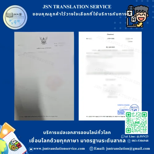 Korean Migration Document Translation, Korean Marriage Certificate Translation, Korean Legal Document Translation, Korean Academic Transcript Translation, Translation Korean to English, Korean Certified Translator Thailand, Fast Korean Translation Services Affordable, Korean Translators, Online Korean Certified Translation, Professional Korean, Korean Translation for Visa Application, แปลภาษาเกาหลีเป็นไทย, แปลภาษาเกาหลีออนไลน์, แปลภาษาเกาหลีเป็นอังกฤษ