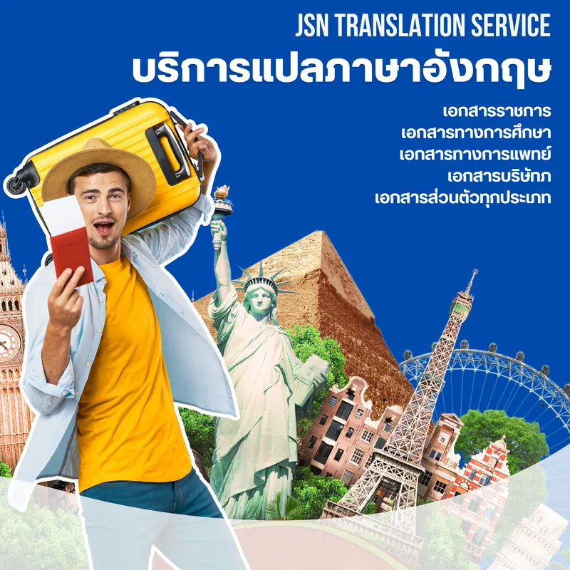 แปลเอกสารแจ้งเกิด  แจ้งเกิดต่างชาติ  รับรองคำแปลอำเภอ  แปลเอกสารเพื่อแจ้งเกิด  แจ้งเกิดลูกต่างชาติ