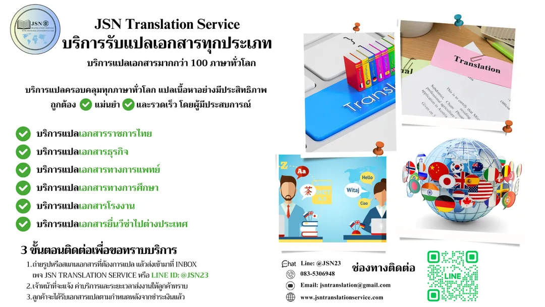 รับรองเอกสาร พร้อมรับรองใกล้ฉัน ภาษาไทย จังหวัดเชียงราย, รับรองแปลเอกสาร ภาษาไทยด่วน จังหวัดเชียงราย, รับรองเอกสารด่วนภายใน 24 ชั่วโมง ภาษาไทย จังหวัดเชียงราย, บริการแปลเอกสารด่วน ภาษาไทย จังหวัดเชียงราย, แปลด่วน ภาษาไทย จังหวัดเชียงราย, แปลภาษาเร่งด่วน ภาษาไทย จังหวัดเชียงราย, รับแปลเอกสารภาษาไทย ยื่นวีซ่า จังหวัดเชียงราย, แปลเอกสารไทยเป็นอังกฤษ จังหวัดเชียงราย, แปลภาษาไทย จังหวัดเชียงราย