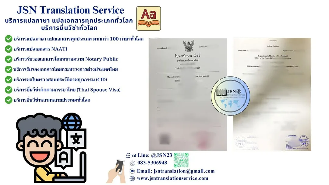 บริษัทแปลภาษาไทย จังหวัดตราด, สถาบันแปลภาษาไทย ใกล้ฉัน จังหวัดตราด, แปลภาษาไทยใกล้ฉัน จังหวัดตราด, แปลภาษาไทยใกล้ฉัน จังหวัดตราด