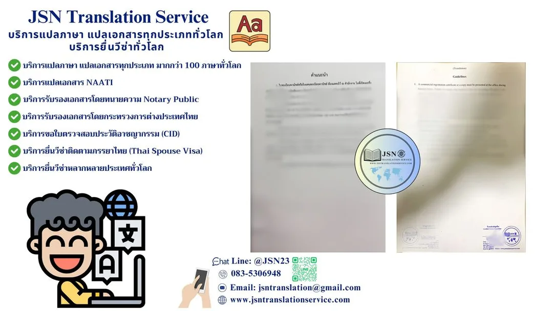 Thai Academic Transcript Translation จังหวัดตาก, Translation Thai to English จังหวัดตาก, Thai Certified Translator Thailand จังหวัดตาก
