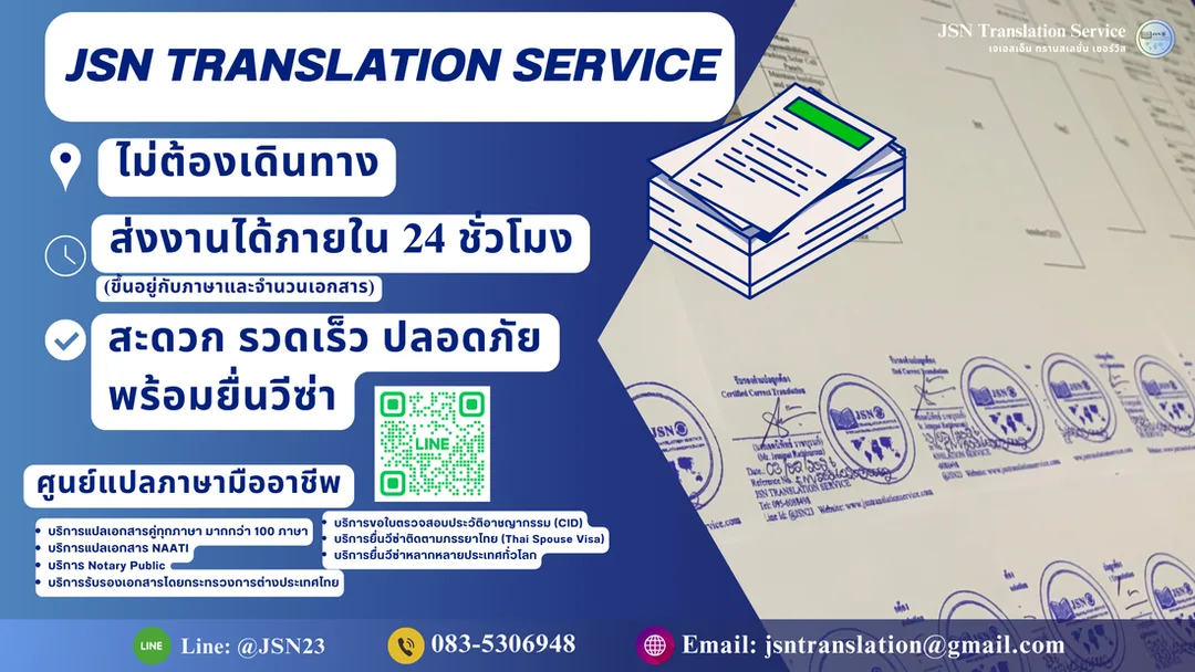 เอกสารราชการที่ต้องแปลเพื่อยื่นต่างประเทศ ปี 2569
