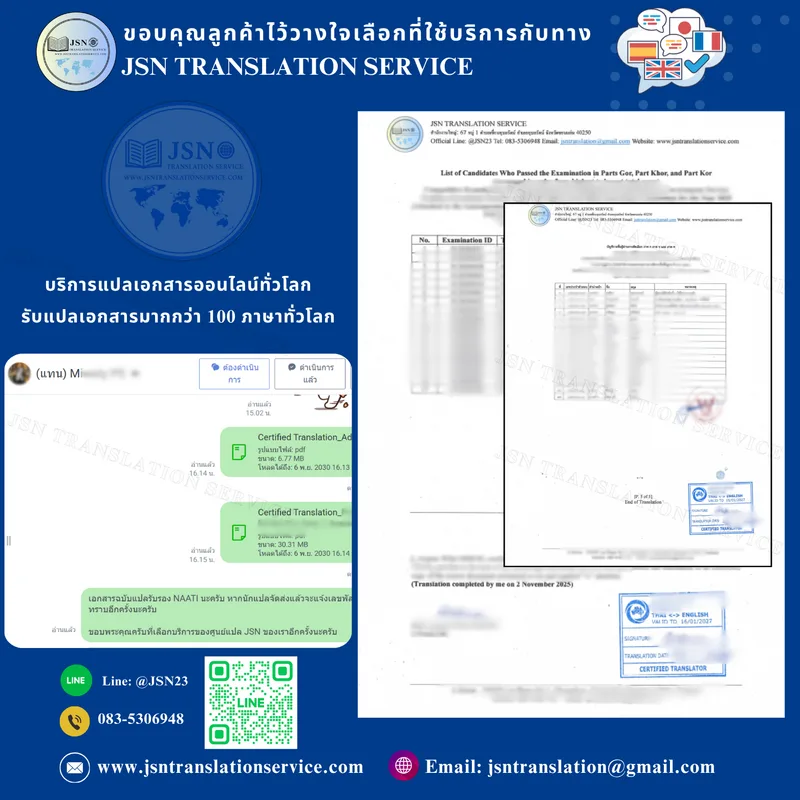 ให้บริการแปล NAATI ทั่วประเทศไทย
