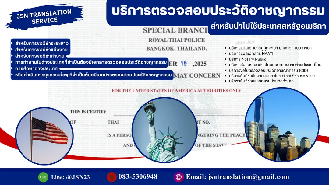 ตรวจสอบประวัติอาชญากรรม, Police Clearance Certificate, ตรวจสอบประวัติอาชญากรรมไทย, บริการ Police Clearance, ประวัติอาชญากรรม, ออกใบรับรองประวัติอาชญากรรม, Police Clearance ไทย, ตรวจสอบประวัติอาชญากรรมสำหรับวีซ่า, ขอโนติสประวัติอาชญากรรม, ใบรับรองประวัติฯ