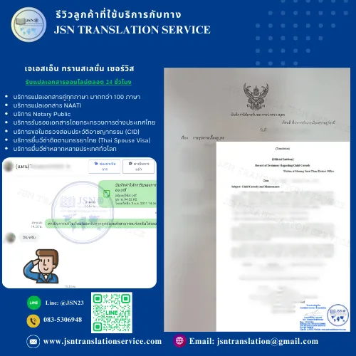 ประสบการณ์ใช้บริการแปลเอกสารออนไลน์