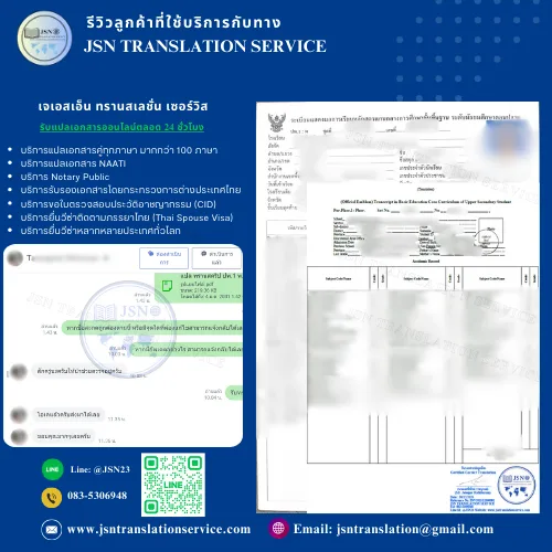 รีวิวการรับรองแปลเอกสารรวดเร็ว
