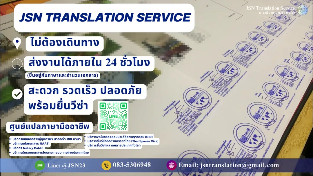 รับแปลเอกสารพร้อมรับรอง, แปลเอกสาร ใกล้ฉัน, แปลเอกสารพร้อมรับรอง กงสุล, ศูนย์แปลเอกสาร, กรมการ กงสุล, บริษัท บริการแปลเอกสาร จํา กัด, แปลเอกสาร กงสุล แจ้งวัฒนะ, รับแปลเอกสารยื่นวีซ่า, รับแปลเอกสารพร้อมรับรอง ด่วน