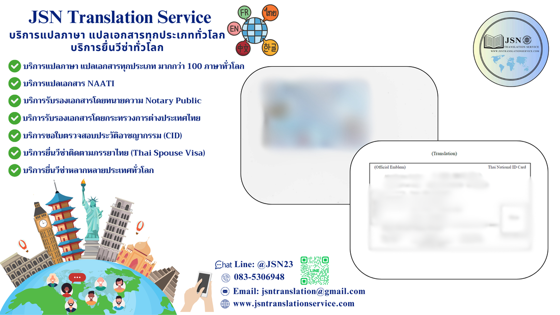 Thai Legal Document Translation จังหวัดอุดรธานี, Thai Academic Transcript Translation จังหวัดอุดรธานี