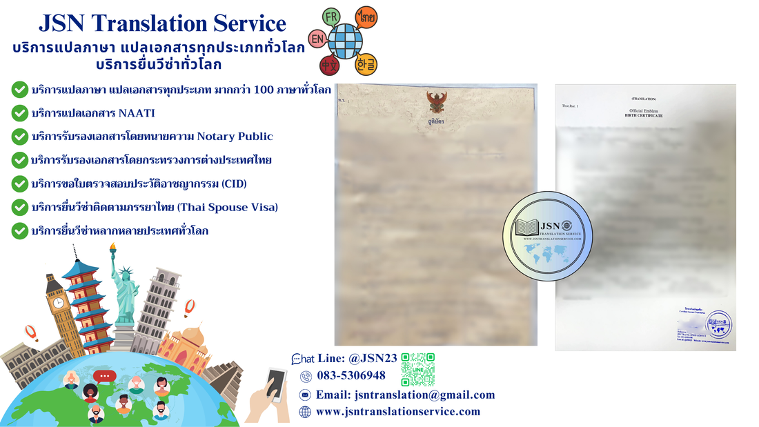 Thai Translator Near Me จังหวัดสระแก้ว, Thai Birth Certificate Translation จังหวัดสระแก้ว, Thai Migration Document Translation จังหวัดสระแก้ว, Thai Marriage Certificate Translation จังหวัดสระแก้ว