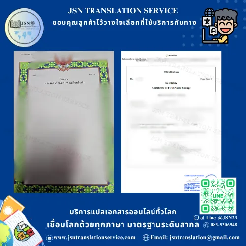 แปลเอกสารเปลี่ยนชื่อ  แปลใบเปลี่ยนชื่อ  แปลใบเปลี่ยนนามสกุล  แปลเอกสารราชการเปลี่ยนชื่อ  แปลเอกสารทางการเปลี่ยนชื่อ  Translation name change document  Translate name change certificate  Certified translation name change  Official translation name change  แปลเอกสารเปลี่ยนชื่อด่วน  บริการแปลใบเปลี่ยนชื่อ  รับแปลใบเปลี่ยนชื่อ  แปลใบเปลี่ยนชื่อภาษาอังกฤษ  Name change document translation  Name change certificate translation  แปลใบเปลี่ยนนามสกุลอังกฤษ  แปลใบเปลี่ยนชื่อวีซ่า  แปลเอกสารเปลี่ยนชื่อแต่งงาน  Marriage name change translation  Translation of name change form  แปลใบคำร้องเปลี่ยนชื่อ  Name change affidavit translation  แปลใบเปลี่ยนชื่อสำหรับต่างประเทศ  แปลใบเปลี่ยนชื่อยื่นวีซ่า  แปลใบเปลี่ยนชื่อขอวีซ่า  Name change translation for embassy  Name change translation for visa  แปลใบเปลี่ยนชื่อพร้อมรับรอง  แปลใบเปลี่ยนชื่อกงสุล  Name change translation with certification  แปลใบเปลี่ยนชื่อด่วน 24 ชั่วโมง  แปลใบเปลี่ยนชื่อออนไลน์  Online name change translation  Professional name change translation  แปลใบเปลี่ยนชื่อพร้อมประทับตรา  Certified translator name change document  แปลใบเปลี่ยนชื่อกรมการกงสุล  Apostille name change translation  แปลใบเปลี่ยนชื่อถูกต้องตามกฎหมาย  Legal name change translation  แปลใบเปลี่ยนชื่อใช้ต่างประเทศ  Official name change document translation  แปลใบเปลี่ยนชื่อไทยเป็นอังกฤษ  แปลใบเปลี่ยนชื่ออังกฤษเป็นไทย  แปลใบเปลี่ยนชื่อครบวงจร  แปลใบเปลี่ยนชื่อราคาถูก  Affordable name change translation  Fast name change translation service  บริการแปลใบเปลี่ยนชื่อพร้อมรับรองทนาย  Sworn translation name change