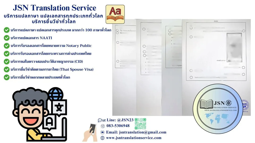 Thai Migration Document Translation จังหวัดอุทัยธานี, Thai Marriage Certificate Translation จังหวัดอุทัยธานี, Thai Legal Document Translation จังหวัดอุทัยธานี, Thai Academic Transcript Translation จังหวัดอุทัยธานี, Translation Thai to English จังหวัดอุทัยธานี, Thai Certified Translator Thailand จังหวัดอุทัยธานี, Fast Thai Translation Services จังหวัดอุทัยธานี, Affordable Thai Translators จังหวัดอุทัยธานี, Online Thai Certified Translation จังหวัดอุทัยธานี, Professional Thai Translators จังหวัดอุทัยธานี, Thai Translation for Visa Application จังหวัดอุทัยธานี