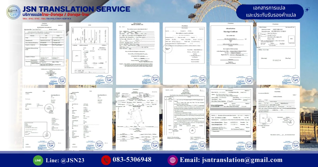 รับแปลเอกสารพร้อมรับรอง ด่วน, รับ แปล เอกสาร พร้อม รับรอง ราคา, แปลเอกสารพร้อมรับรอง ราคาถูก, แปลเอกสารพร้อมรับรอง ใกล้ฉัน