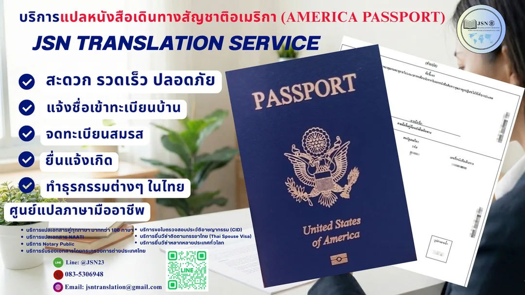 แปลหนังสือเดินทางอเมริกา, แปล Passportอเมริกา, แปลพาสปอร์ตอเมริกา-ไทย, แปลหนังสือเดินทางยื่นวีซ่าอเมริกา, America passport translation