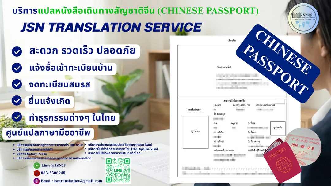 แปลหนังสือเดินทางจีน, แปล Passportจีน, แปลพาสปอร์ตจีน-อังกฤษ, แปลหนังสือเดินทางยื่นวีซ่าจีน, chinese passport translation