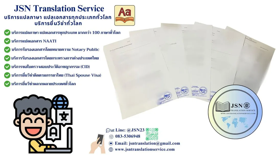 Thai Translator Near Me จังหวัดอุทัยธานี, Thai Birth Certificate Translation จังหวัดอุทัยธานี, Thai Migration Document Translation จังหวัดอุทัยธานี, Thai Marriage Certificate Translation จังหวัดอุทัยธานี, Thai Legal Document Translation จังหวัดอุทัยธานี, Thai Academic Transcript Translation จังหวัดอุทัยธานี, Translation Thai to English จังหวัดอุทัยธานี