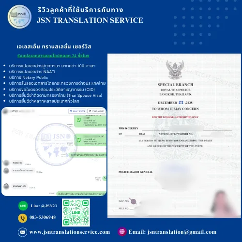 เอกสารประกอบการขอใบรับรองประวัติอาชญากรรม