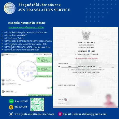 ขั้นตอนการตรวจสอบประวัติอาชญากรรมประเทศไทย