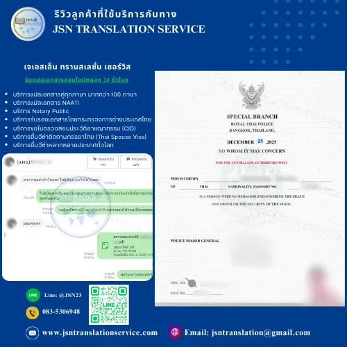 แบบฟอร์มขอตรวจสอบประวัติอาชญากรรม Police Clearance