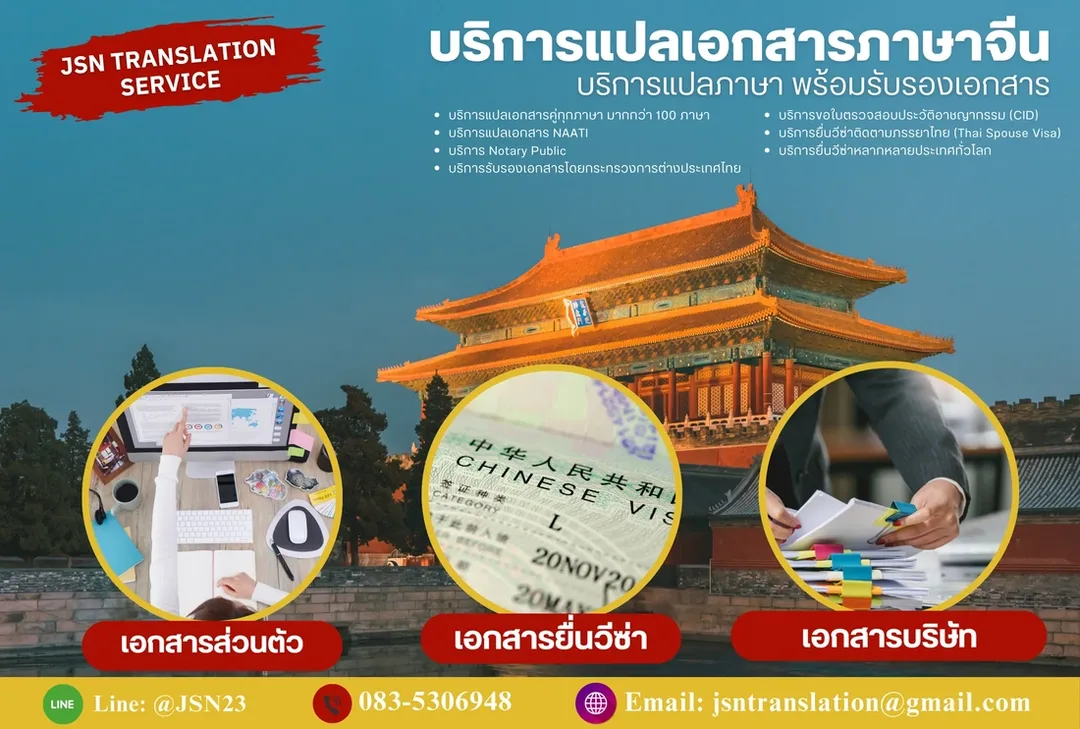 แปลภาษาจีน, แปลภาษาจีนออนไลน์, แปลภาษาจีนด่วน, รับแปลภาษาจีน, บริการแปลภาษาจีน, แปลจีนเป็นไทย, แปลไทยเป็นจีน, แปลภาษาจีนธุรกิจ, แปลภาษาจีนเอกสาร, แปลภาษาจีนรับรอง, แปลภาษาจีนราชการ, แปลภาษาจีนสัญญา, แปลภาษาจีนบริษัท, แปลภาษาจีนกฎหมาย, แปลภาษาจีนการค้า, แปลภาษาจีนเว็บไซต์, แปลภาษาจีนมืออาชีพ, แปลภาษาจีนคุณภาพ, แปลภาษาจีนราคาถูก, แปลภาษาจีนมาตรฐาน, แปลภาษาจีนโดยผู้เชี่ยวชาญ, แปลภาษาจีนด่วนพิเศษ, แปลภาษาจีนส่งเร็ว, แปลภาษาจีน PDF, แปลภาษาจีน Word, แปลภาษาจีนไฟล์เอกสาร, แปลภาษาจีนเอกสารบริษัท, แปลภาษาจีนเอกสารนำเข้า-ส่งออก, แปลภาษาจีนภาษาทางการ, แปลภาษาจีนภาษาธุรกิจ, แปลภาษาจีนเพื่อวีซ่า, แปลภาษาจีนสมัครงาน, แปลภาษาจีนใบรับรอง, แปลภาษาจีนสูติบัตร, แปลภาษาจีนทะเบียนบ้าน, แปลภาษาจีนบัตรประชาชน, แปลภาษาจีนบริษัทจีน, แปลภาษาจีนตัวย่อ, แปลภาษาจีนตัวเต็ม, แปลภาษาจีนออนไลน์ 24 ชม., แปลภาษาจีนด่วนทันใจ, แปลภาษาจีนราคามิตรภาพ, แปลภาษาจีนเชื่อถือได้, แปลภาษาจีนมาตรฐานสากล