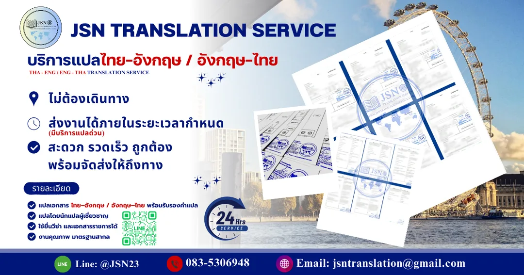 แปลเอกสารพร้อมรับรอง กงสุล, รับแปลเอกสารยื่นวีซ่า รับแปลเอกสาร พร้อมรับรอง, รับแปลเอกสารยื่นวีซ่า ใกล้ ฉัน