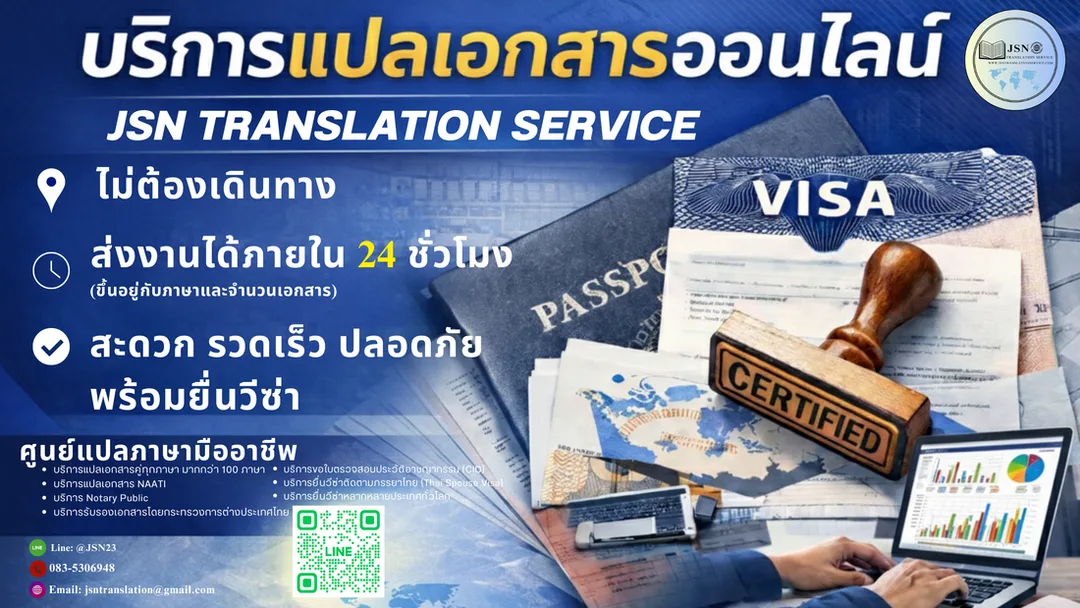 รับแปลเอกสารภาษาไทย จังหวัดนราธิวาส, ให้บริการแปลเอกสารภาษาไทย จังหวัดนราธิวาส, บริการแปลเอกสารภาษาไทย จังหวัดนราธิวาส, ติดต่อบริการแปลภาษาไทย จังหวัดนราธิวาส, รับรองเอกสารภาษาไทย จังหวัดนราธิวาส, การแปลเอกสารรับรองภาษาไทย จังหวัดนราธิวาส