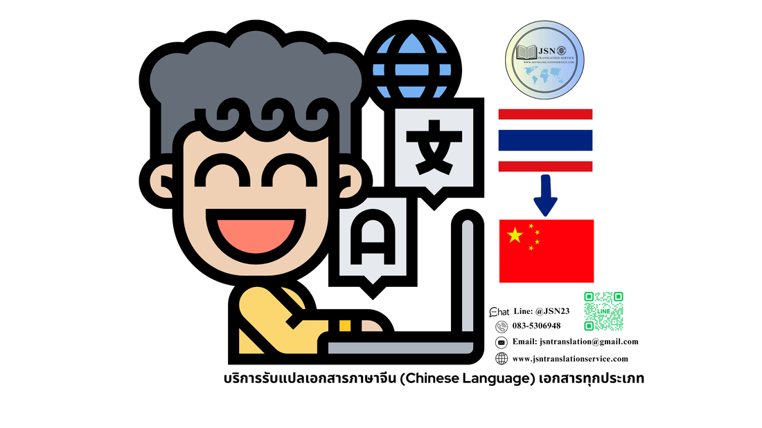 รับแปลเอกสารภาษาจีน จังหวัดสระบุรี, ให้บริการแปลเอกสารภาษาจีน จังหวัดสระบุรี, บริการแปลเอกสารภาษาจีน จังหวัดสระบุรี, ติดต่อบริการแปลภาษาจีน จังหวัดสระบุรี, รับรองเอกสารภาษาจีน จังหวัดสระบุรี, การแปลเอกสารรับรองภาษาจีน จังหวัดสระบุรี, แปลเอกสารภาษาจีน จังหวัดสระบุรี, บริการแปลภาษาจีน ใกล้ฉัน จังหวัดสระบุรี, แปลภาษาจีน จังหวัดสระบุรี, บริษัทแปลเอกสารภาษาจีน จังหวัดสระบุรี, รับแปลภาษาภาษาจีน จังหวัดสระบุรี, บริการแปลภาษาจีน จังหวัดสระบุรี, บริการแปลด่วนภาษาจีน จังหวัดสระบุรี, แปลเอกสารราชการภาษาจีน จังหวัดสระบุรี, รับแปลเอกสาร พร้อมรับรอง ภาษาจีน จังหวัดสระบุรี, รับแปลเอกสารภาษาจีน รับรองกงสุล จังหวัดสระบุรี, แปลเอกสารภาษาจีน กงสุล แจ้งวัฒนะ จังหวัดสระบุรี, รับแปลเอกสารยื่นวีซ่าภาษาจีน จังหวัดสระบุรี, รับแปลเอกสาร ภาษาจีน จังหวัดสระบุรี, แปลเอกสารภาษาจีน ออนไลน์ จังหวัดสระบุรี, แปลเอกสารราชการใกล้ฉัน ภาษาจีน จังหวัดสระบุรี, รับรองเอกสาร พร้อมรับรองใกล้ฉัน ภาษาจีน จังหวัดสระบุรี, รับรองแปลเอกสาร ภาษาจีนด่วน จังหวัดสระบุรี, รับรองเอกสารด่วนภายใน 24 ชั่วโมง ภาษาจีน จังหวัดสระบุรี, บริการแปลเอกสารด่วน ภาษาจีน จังหวัดสระบุรี, แปลด่วน ภาษาจีน จังหวัดสระบุรี, แปลภาษาเร่งด่วน ภาษาจีน จังหวัดสระบุรี, รับแปลเอกสารภาษาจีน ยื่นวีซ่า จังหวัดสระบุรี, แปลเอกสารภาษาจีนเป็นอังกฤษ จังหวัดสระบุรี, แปลภาษาจีน จังหวัดสระบุรี, บริการแปลภาษาจีน จังหวัดสระบุรี, บริการแปลเอกสารภาษาจีนยื่นวีซ่า จังหวัดสระบุรี, ศูนย์แปลใกล้ฉัน ภาษาจีน จังหวัดสระบุรี, สถาบันแปลภาษาจีน จังหวัดสระบุรี, แปลภาษาจีน จังหวัดสระบุรี, แปลภาษาจีนวีซ่าต่างประเทศ จังหวัดสระบุรี, บริษัทแปลภาษาจีน จังหวัดสระบุรี, สถาบันแปลภาษาจีน ใกล้ฉัน จังหวัดสระบุรี, แปลภาษาจีนใกล้ฉัน จังหวัดสระบุรี, Chinese Certified Translation จังหวัดสระบุรี, Chinese Accredited Translators จังหวัดสระบุรี, Chinese Approved Translators จังหวัดสระบุรี, Chinese Translation Services จังหวัดสระบุรี, Certified Document Translation Chinese จังหวัดสระบุรี, Chinese Translator Near Me จังหวัดสระบุรี, Chinese Birth Certificate Translation จังหวัดสระบุรี, Chinese Migration Document Translation จังหวัดสระบุรี, Chinese Marriage Certificate Translation จังหวัดสระบุรี, Chinese Legal Document Translation จังหวัดสระบุรี, Chinese Academic Transcript Translation จังหวัดสระบุรี, Translation Chinese to English จังหวัดสระบุรี, Chinese Certified Translator Thailand จังหวัดสระบุรี, Fast Chinese Translation Services จังหวัดสระบุรี, Affordable Chinese Translators จังหวัดสระบุรี, Online Chinese Certified Translation จังหวัดสระบุรี, Professional Chinese Translators จังหวัดสระบุรี, Chinese Translation for Visa Application จังหวัดสระบุรี, แปลภาษาจีนเป็นไทย, แปลภาษาจีนออนไลน์ จังหวัดสระบุรี, แปลภาษาจีนเป็นอังกฤษ จังหวัดสระบุรี, บริการแปลเอกสารภาษาจีน จังหวัดสระบุรี, แปลภาษาไทยเป็นจีนฟรี จังหวัดสระบุรี, แอปแปลภาษาจีนที่ดีที่สุด จังหวัดสระบุรี, นักแปลภาษาจีน จังหวัดสระบุรี, เครื่องมือแปลภาษาจีน จังหวัดสระบุรี, เว็บไซต์แปลภาษาจีน จังหวัดสระบุรี, แปลภาษาจีนจากรูปภาพ จังหวัดสระบุรี, รับแปลภาษาจีนราคาถูก จังหวัดสระบุรี, บริษัทแปลภาษาจีน จังหวัดสระบุรี, หางานแปลภาษาจีน จังหวัดสระบุรี, นักแปลภาษาจีนอิสระ จังหวัดสระบุรี, บริการล่ามภาษาจีน จังหวัดสระบุรี, แปลภาษาจีนเชิงธุรกิจ จังหวัดสระบุรี, แปลภาษาจีนเพื่อการศึกษา จังหวัดสระบุรี, แปลภาษาจีนสำหรับวีซ่า จังหวัดสระบุรี, คอร์สเรียนแปลภาษาจีน จังหวัดสระบุรี, แปลเอกสารราชการจีน จังหวัดสระบุรี, แปลภาษาจีนสำหรับนักท่องเที่ยว จังหวัดสระบุรี, ประโยคภาษาจีนสำหรับเดินทาง จังหวัดสระบุรี, เรียนรู้ภาษาจีนเบื้องต้น จังหวัดสระบุรี, แปลชื่อไทยเป็นจีน จังหวัดสระบุรี, คำศัพท์ภาษาจีนเกี่ยวกับร้านอาหาร จังหวัดสระบุรี, แปลภาษาจีนสำหรับค้าขาย จังหวัดสระบุรี, บริการแปลป้ายภาษาจีน จังหวัดสระบุรี, แปลภาษาจีนสำหรับโรงแรม จังหวัดสระบุรี, ศัพท์ภาษาจีนธุรกิจ จังหวัดสระบุรี, คำพูดภาษาจีนสำหรับประชุม จังหวัดสระบุรี, Google Translate จีน จังหวัดสระบุรี, Papago แปลภาษาจีน จังหวัดสระบุรี, Baidu Translate ไทย-จีน จังหวัดสระบุรี, แอปแปลภาษาจีนฟรี จังหวัดสระบุรี, แอปช่วยอ่านตัวอักษรจีน จังหวัดสระบุรี, แอปฝึกออกเสียงภาษาจีน จังหวัดสระบุรี, แอปแปลภาษาจีนแบบออฟไลน์ จังหวัดสระบุรี, DeepL แปลภาษาจีน จังหวัดสระบุรี, แปลเสียงภาษาจีนเป็นไทย จังหวัดสระบุรี, แปลภาษาจีนจากวีดีโอ จังหวัดสระบุรี, แปลซับไตเติลภาษาจีน จังหวัดสระบุรี, คำศัพท์ภาษาจีนในซีรีส์ จังหวัดสระบุรี, คำฮิตในภาษาจีน จังหวัดสระบุรี, แปลเพลงภาษาจีน จังหวัดสระบุรี, แปลหนังสือภาษาจีน จังหวัดสระบุรี, เรียนภาษาจีนจากซีรีส์ จังหวัดสระบุรี, ภาษาจีนวัยรุ่น จังหวัดสระบุรี, ศัพท์ภาษาจีนบนโซเชียล จังหวัดสระบุรี, ภาษาแชทภาษาจีน จังหวัดสระบุรี, ภาษาจีนในเกมออนไลน์ จังหวัดสระบุรี