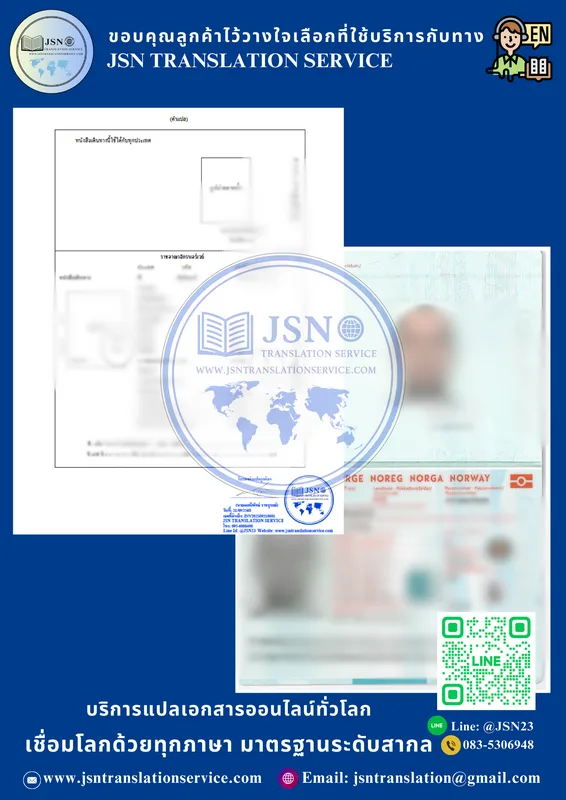 แปลหนังสือเดินทาง, แปล Passport, แปลพาสปอร์ต, บริการแปลหนังสือเดินทาง, รับแปลหนังสือเดินทาง, แปลหนังสือเดินทางเป็นอังกฤษ, แปลหนังสือเดินทางเป็นไทย, แปลพาสปอร์ตด่วน, แปล Passport ด่วน, แปลหนังสือเดินทางพร้อมรับรอง, แปลหนังสือเดินทางภาษาอังกฤษ, แปลหนังสือเดินทางภาษาญี่ปุ่น, แปลหนังสือเดินทางภาษาจีน, แปลหนังสือเดินทางภาษาเกาหลี, แปลหนังสือเดินทางภาษาพม่า, แปลหนังสือเดินทางภาษาลาว, แปลหนังสือเดินทางภาษาเยอรมัน, แปลหนังสือเดินทางภาษาฝรั่งเศส, แปลหนังสือเดินทางภาษาอิตาลี, แปลหนังสือเดินทางภาษาสเปน, แปลหนังสือเดินทางใช้ยื่นวีซ่า, แปลหนังสือเดินทางใช้จดทะเบียนสมรส, แปลหนังสือเดินทางใช้ยื่นสถานทูต, แปลหนังสือเดินทางใช้ขอใบอนุญาตทำงาน, แปลหนังสือเดินทางใช้แจ้งเกิด, แปลหนังสือเดินทางเพื่อราชการ, แปลหนังสือเดินทางเพื่อใช้ต่างประเทศ, แปลหนังสือเดินทางเพื่อยื่นเอกสารทางราชการ, แปลพาสปอร์ตสำหรับสถานทูต, แปล Passport ใช้ขอวีซ่า, แปลหนังสือเดินทางรับรองโดยผู้เชี่ยวชาญ, แปลหนังสือเดินทางรับรองกงสุล, แปลหนังสือเดินทางรับรองกระทรวงการต่างประเทศ, แปลหนังสือเดินทางพร้อมตรารับรอง, แปลหนังสือเดินทางสำหรับยื่นสถานทูต, แปลหนังสือเดินทางรับรองถูกต้อง, แปลเอกสารราชการพร้อมรับรอง, รับรองคำแปลหนังสือเดินทาง, แปลเอกสารกงสุล, แปลเอกสารรับรองโดยศูนย์แปล, ศูนย์แปลหนังสือเดินทาง, บริษัทแปลหนังสือเดินทาง, แปลหนังสือเดินทางราคาไม่แพง, แปลหนังสือเดินทางราคาถูก, แปลพาสปอร์ตออนไลน์, แปลเอกสารออนไลน์, แปลเอกสารด่วน, แปลหนังสือเดินทางพร้อมส่งไฟล์, แปลเอกสารพร้อมปริ้น, แปลหนังสือเดินทางโดยมืออาชีพ