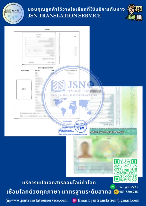 แปลหนังสือเดินทาง, แปล Passport, แปลพาสปอร์ต, บริการแปลหนังสือเดินทาง, รับแปลหนังสือเดินทาง, แปลหนังสือเดินทางเป็นอังกฤษ, แปลหนังสือเดินทางเป็นไทย, แปลพาสปอร์ตด่วน, แปล Passport ด่วน, แปลหนังสือเดินทางพร้อมรับรอง, แปลหนังสือเดินทางภาษาอังกฤษ, แปลหนังสือเดินทางภาษาญี่ปุ่น, แปลหนังสือเดินทางภาษาจีน, แปลหนังสือเดินทางภาษาเกาหลี, แปลหนังสือเดินทางภาษาพม่า, แปลหนังสือเดินทางภาษาลาว, แปลหนังสือเดินทางภาษาเยอรมัน, แปลหนังสือเดินทางภาษาฝรั่งเศส, แปลหนังสือเดินทางภาษาอิตาลี, แปลหนังสือเดินทางภาษาสเปน, แปลหนังสือเดินทางใช้ยื่นวีซ่า, แปลหนังสือเดินทางใช้จดทะเบียนสมรส, แปลหนังสือเดินทางใช้ยื่นสถานทูต, แปลหนังสือเดินทางใช้ขอใบอนุญาตทำงาน, แปลหนังสือเดินทางใช้แจ้งเกิด, แปลหนังสือเดินทางเพื่อราชการ, แปลหนังสือเดินทางเพื่อใช้ต่างประเทศ, แปลหนังสือเดินทางเพื่อยื่นเอกสารทางราชการ, แปลพาสปอร์ตสำหรับสถานทูต, แปล Passport ใช้ขอวีซ่า, แปลหนังสือเดินทางรับรองโดยผู้เชี่ยวชาญ, แปลหนังสือเดินทางรับรองกงสุล, แปลหนังสือเดินทางรับรองกระทรวงการต่างประเทศ, แปลหนังสือเดินทางพร้อมตรารับรอง, แปลหนังสือเดินทางสำหรับยื่นสถานทูต, แปลหนังสือเดินทางรับรองถูกต้อง, แปลเอกสารราชการพร้อมรับรอง, รับรองคำแปลหนังสือเดินทาง, แปลเอกสารกงสุล, แปลเอกสารรับรองโดยศูนย์แปล, ศูนย์แปลหนังสือเดินทาง, บริษัทแปลหนังสือเดินทาง, แปลหนังสือเดินทางราคาไม่แพง, แปลหนังสือเดินทางราคาถูก, แปลพาสปอร์ตออนไลน์, แปลเอกสารออนไลน์, แปลเอกสารด่วน, แปลหนังสือเดินทางพร้อมส่งไฟล์, แปลเอกสารพร้อมปริ้น, แปลหนังสือเดินทางโดยมืออาชีพ