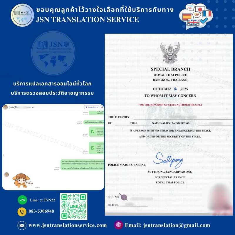 Police Clearance Certificate สำหรับหลายประเทศ