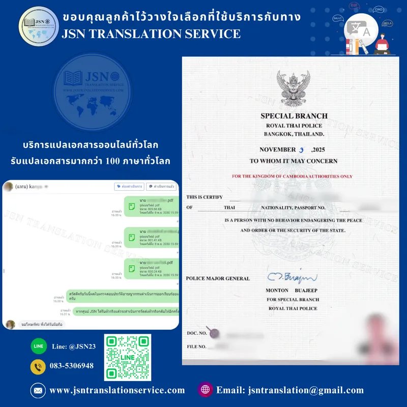 Police Clearance Certificate สำหรับยื่นวีซ่าต่างประเทศ
