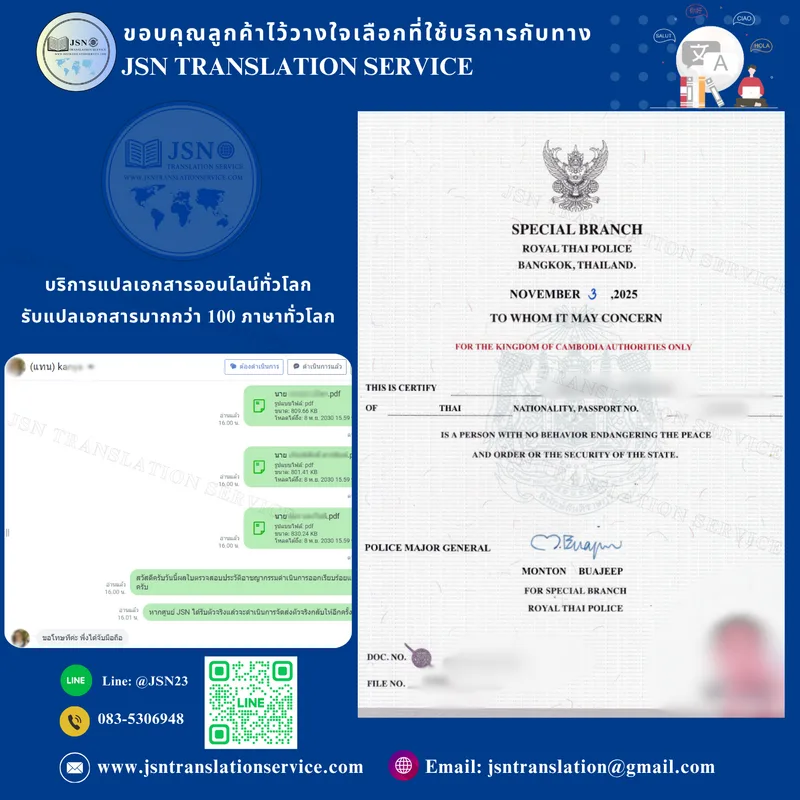ทีมงานตรวจสอบและแปลเอกสาร Police Clearance