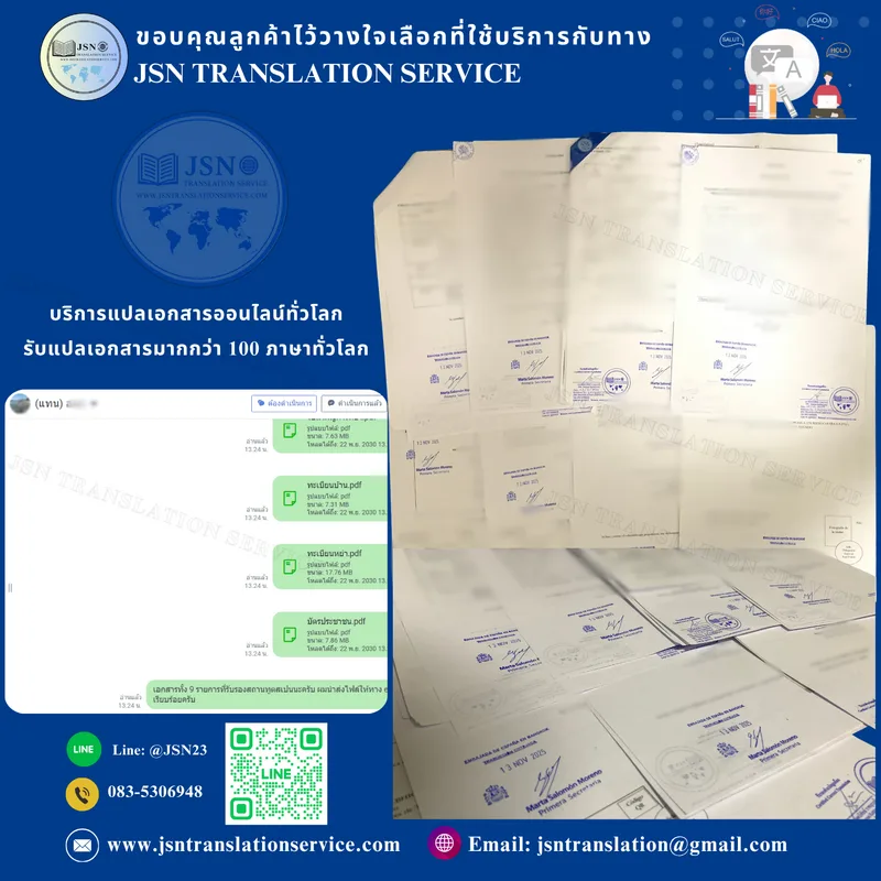 บริการรับรองเอกสารนิติกรณ์แบบมืออาชีพ