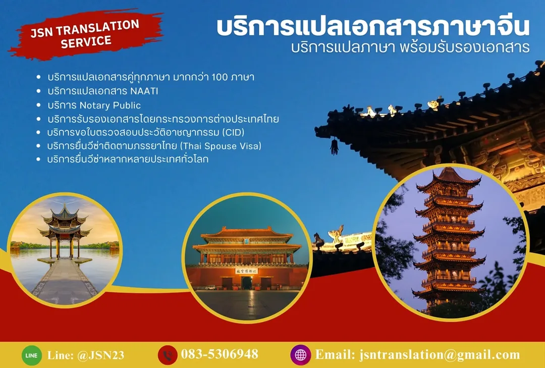 แปลภาษาจีน, แปลภาษาจีนออนไลน์, แปลภาษาจีนด่วน, รับแปลภาษาจีน, บริการแปลภาษาจีน, แปลจีนเป็นไทย, แปลไทยเป็นจีน, แปลภาษาจีนธุรกิจ, แปลภาษาจีนเอกสาร, แปลภาษาจีนรับรอง, แปลภาษาจีนราชการ, แปลภาษาจีนสัญญา, แปลภาษาจีนบริษัท, แปลภาษาจีนกฎหมาย, แปลภาษาจีนการค้า, แปลภาษาจีนเว็บไซต์, แปลภาษาจีนมืออาชีพ, แปลภาษาจีนคุณภาพ, แปลภาษาจีนราคาถูก, แปลภาษาจีนมาตรฐาน, แปลภาษาจีนโดยผู้เชี่ยวชาญ, แปลภาษาจีนด่วนพิเศษ, แปลภาษาจีนส่งเร็ว, แปลภาษาจีน PDF, แปลภาษาจีน Word, แปลภาษาจีนไฟล์เอกสาร, แปลภาษาจีนเอกสารบริษัท, แปลภาษาจีนเอกสารนำเข้า-ส่งออก, แปลภาษาจีนภาษาทางการ, แปลภาษาจีนภาษาธุรกิจ, แปลภาษาจีนเพื่อวีซ่า, แปลภาษาจีนสมัครงาน, แปลภาษาจีนใบรับรอง, แปลภาษาจีนสูติบัตร, แปลภาษาจีนทะเบียนบ้าน, แปลภาษาจีนบัตรประชาชน, แปลภาษาจีนบริษัทจีน, แปลภาษาจีนตัวย่อ, แปลภาษาจีนตัวเต็ม, แปลภาษาจีนออนไลน์ 24 ชม., แปลภาษาจีนด่วนทันใจ, แปลภาษาจีนราคามิตรภาพ, แปลภาษาจีนเชื่อถือได้, แปลภาษาจีนมาตรฐานสากล