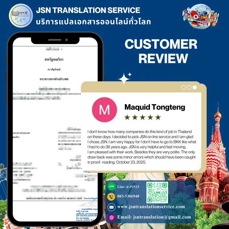 รีวิวลูกค้าด้านคุณภาพและความถูกต้องของงานแปล
