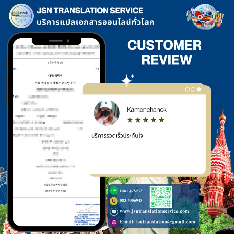 รีวิวจากลูกค้าที่ใช้บริการแปลเอกสารธุรกิจ
