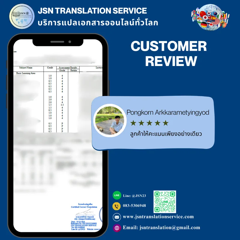 รีวิวลูกค้าด้านความรวดเร็วของบริการแปลเอกสารด่วน