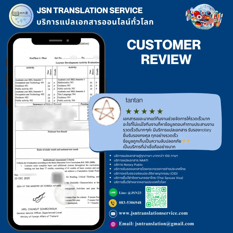 รีวิวลูกค้าที่ใช้บริการแปลเอกสารกับ JSN Translation Service