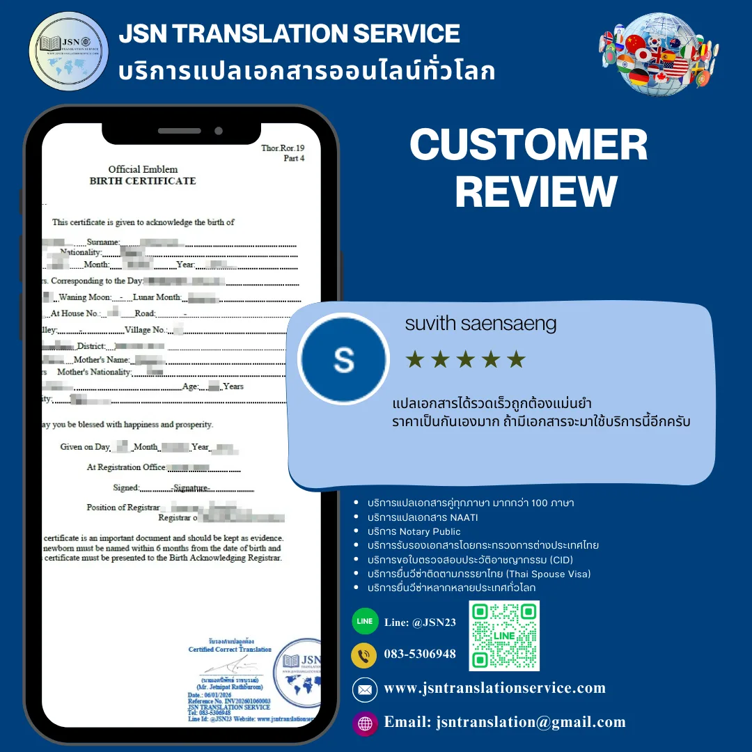 รีวิวลูกค้าบริการแปลภาษา-แปลเอกสารโดยศูนย์แปล-JSNTRANSLATION-20