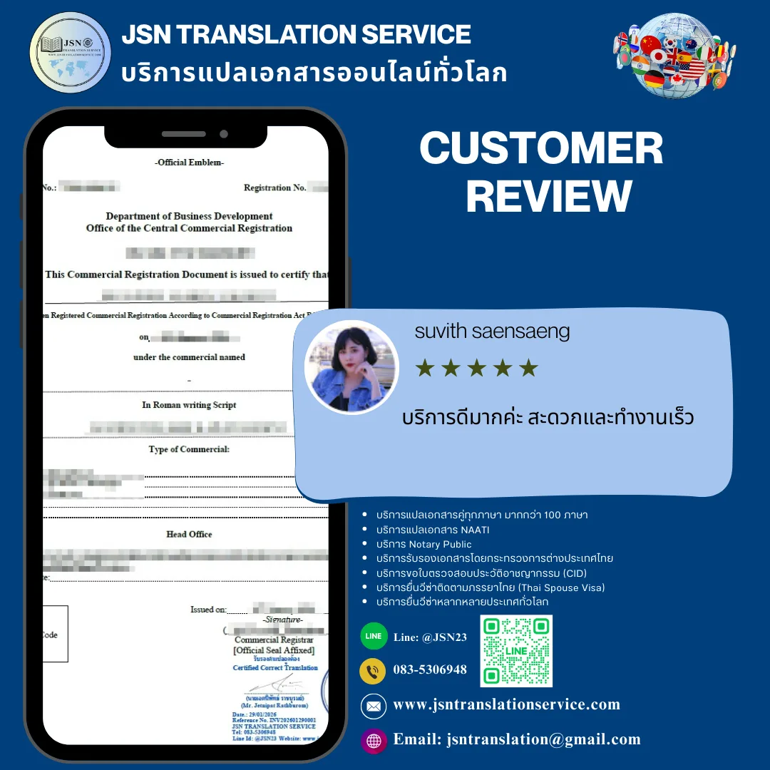 รีวิวลูกค้าบริการแปลภาษา-แปลเอกสารโดยศูนย์แปล-JSNTRANSLATION-21