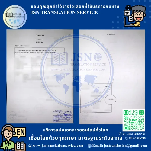 แปลเอกสารภาษาเกาหลีกงสุล แจ้งวัฒนะ, รับแปลเอกสารยื่นวีซ่าภาษาเกาหลี, รับแปลเอกสาร ภาษาเกาหลี, แปลเอกสารภาษาเกาหลีออนไลน์, แปลเอกสารราชการใกล้ฉัน ภาษาเกาหลี, รับรองเอกสาร พร้อมรับรองใกล้ฉัน ภาษาเกาหลี