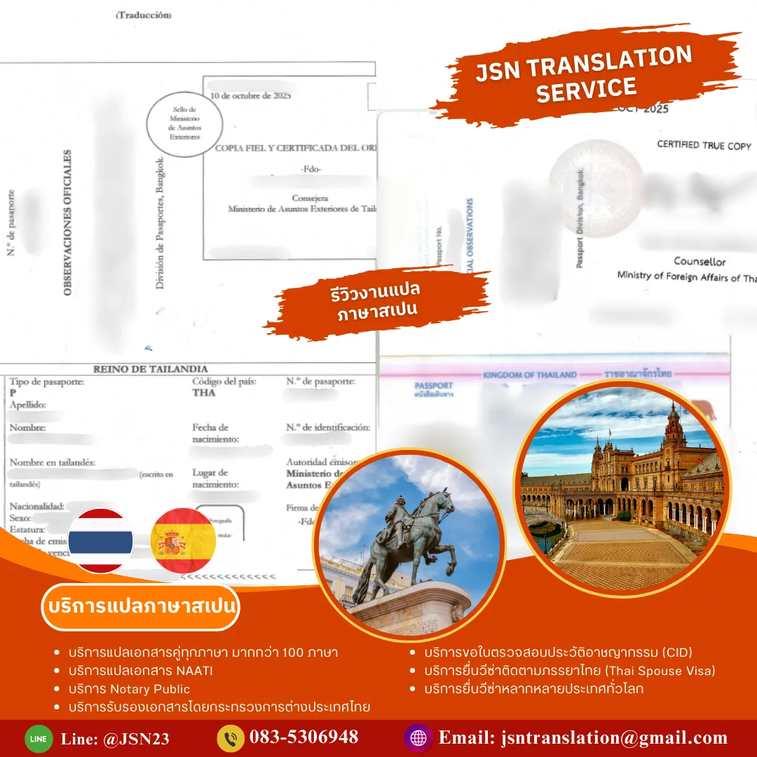 รับแปลเอกสารภาษาสเปน, ให้บริการแปลเอกสารภาษาสเปน, บริการแปลเอกสารภาษาสเปน, ติดต่อบริการแปลภาษาสเปน, รับรองเอกสารภาษาสเปน, การแปลเอกสารรับรองภาษาสเปน, แปลเอกสารภาษาสเปน, บริการแปลภาษาสเปน ใกล้ฉัน, แปลภาษาสเปน, บริษัทแปลเอกสารภาษาสเปน, รับแปลภาษาภาษาสเปน, บริการแปลภาษาสเปน, บริการแปลด่วนภาษาสเปน, แปลเอกสารราชการภาษาสเปน