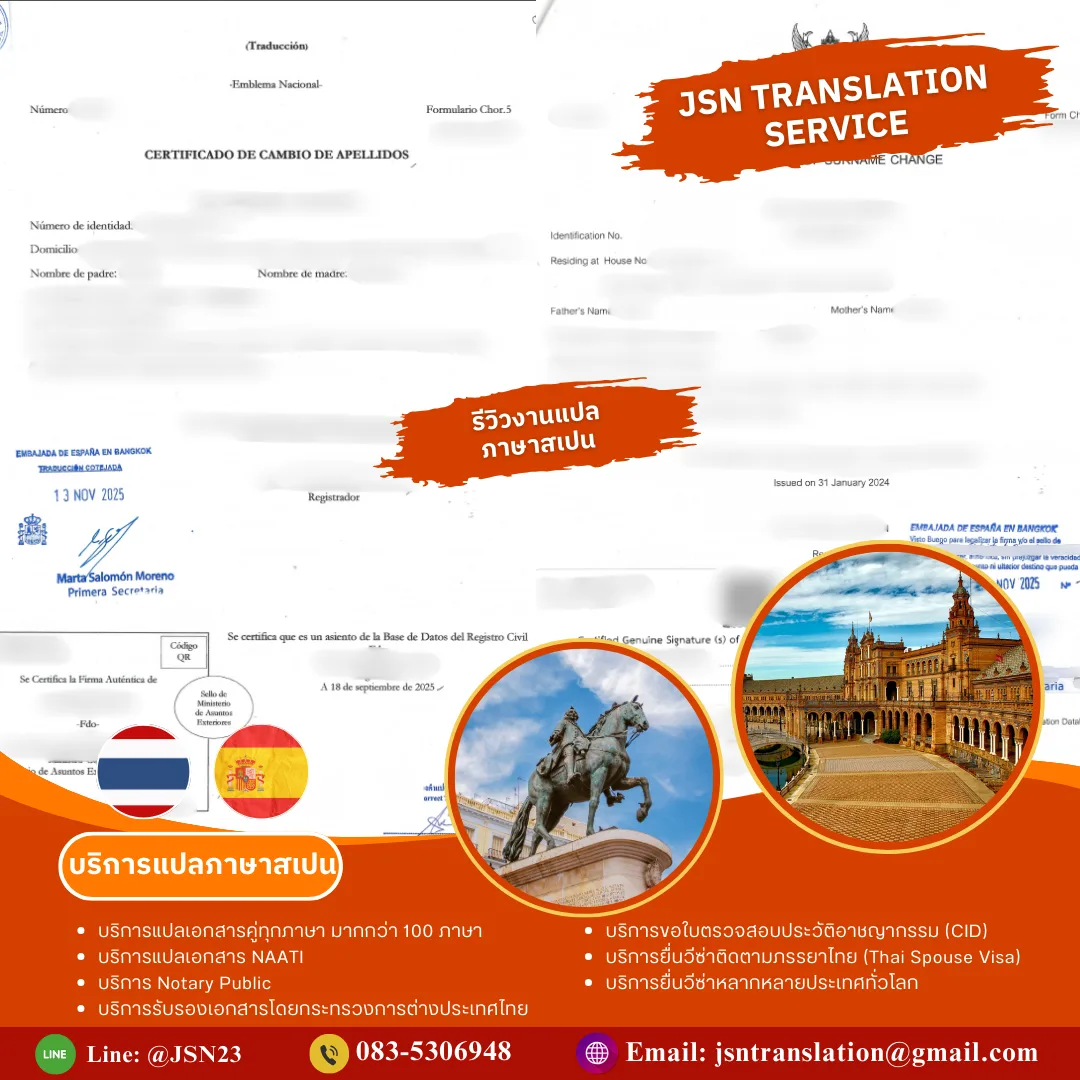 รับแปลเอกสารภาษาสเปน, ให้บริการแปลเอกสารภาษาสเปน, บริการแปลเอกสารภาษาสเปน, ติดต่อบริการแปลภาษาสเปน, รับรองเอกสารภาษาสเปน, การแปลเอกสารรับรองภาษาสเปน, แปลเอกสารภาษาสเปน, บริการแปลภาษาสเปน ใกล้ฉัน, แปลภาษาสเปน, บริษัทแปลเอกสารภาษาสเปน, รับแปลภาษาภาษาสเปน, บริการแปลภาษาสเปน, บริการแปลด่วนภาษาสเปน, แปลเอกสารราชการภาษาสเปน