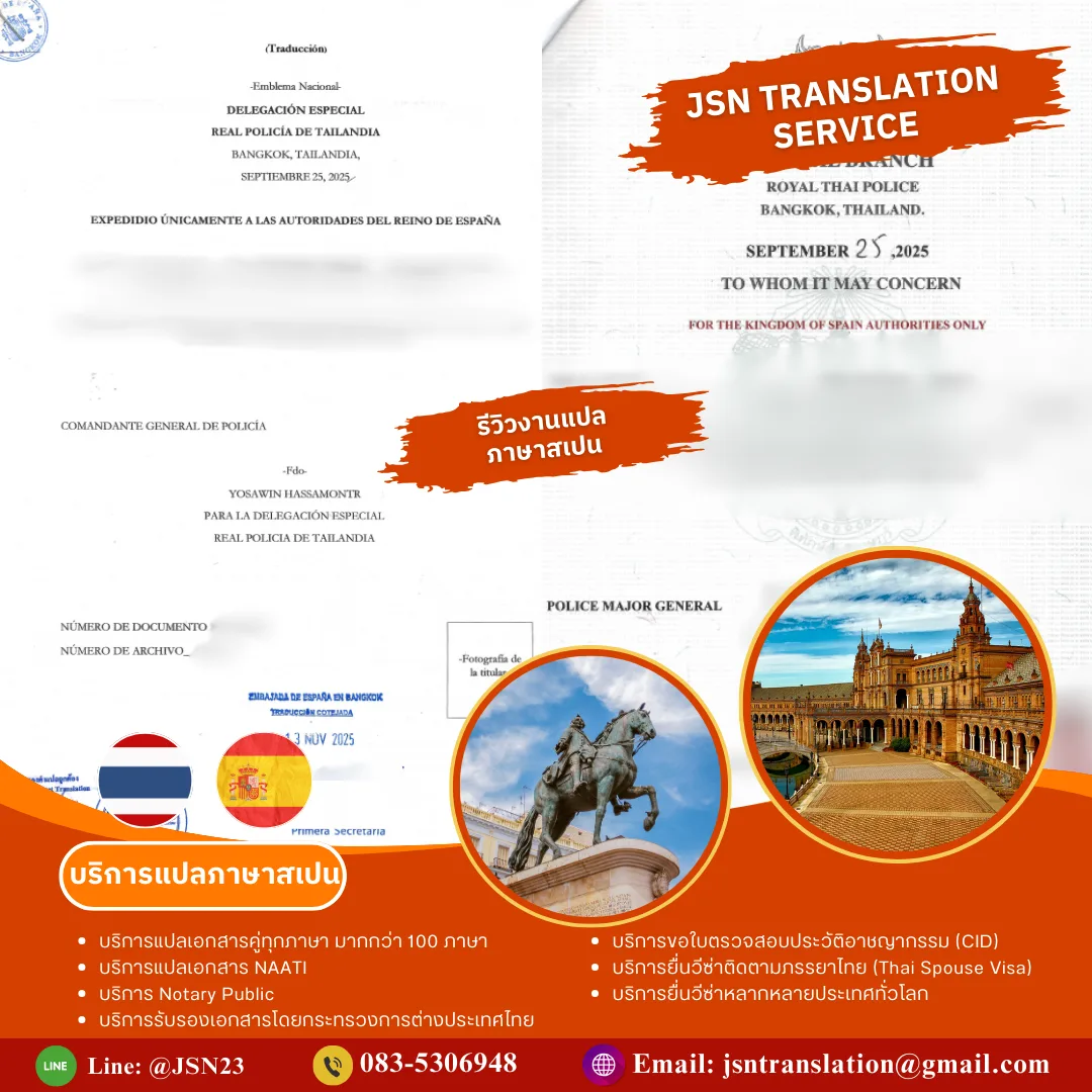 รับแปลเอกสารภาษาสเปน, ให้บริการแปลเอกสารภาษาสเปน, บริการแปลเอกสารภาษาสเปน, ติดต่อบริการแปลภาษาสเปน, รับรองเอกสารภาษาสเปน, การแปลเอกสารรับรองภาษาสเปน, แปลเอกสารภาษาสเปน, บริการแปลภาษาสเปน ใกล้ฉัน, แปลภาษาสเปน, บริษัทแปลเอกสารภาษาสเปน, รับแปลภาษาภาษาสเปน, บริการแปลภาษาสเปน, บริการแปลด่วนภาษาสเปน, แปลเอกสารราชการภาษาสเปน